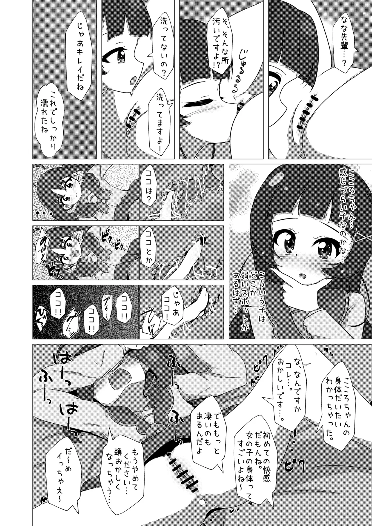 Idol wa Taihen nano desu!! page 8 full