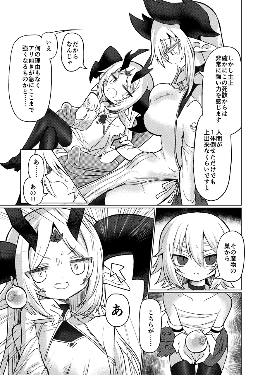 龍を呑む穴 page 4 full