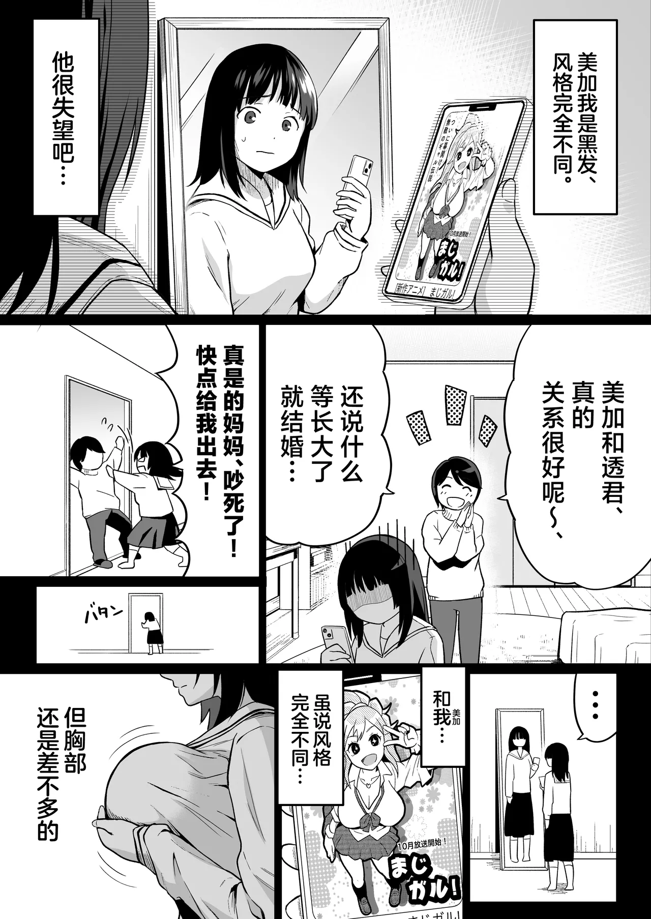 Hisashiburi ni Saikai shita Osananajimi wa Dosukebe Gal ni Nattemashita. 2 page 10 full