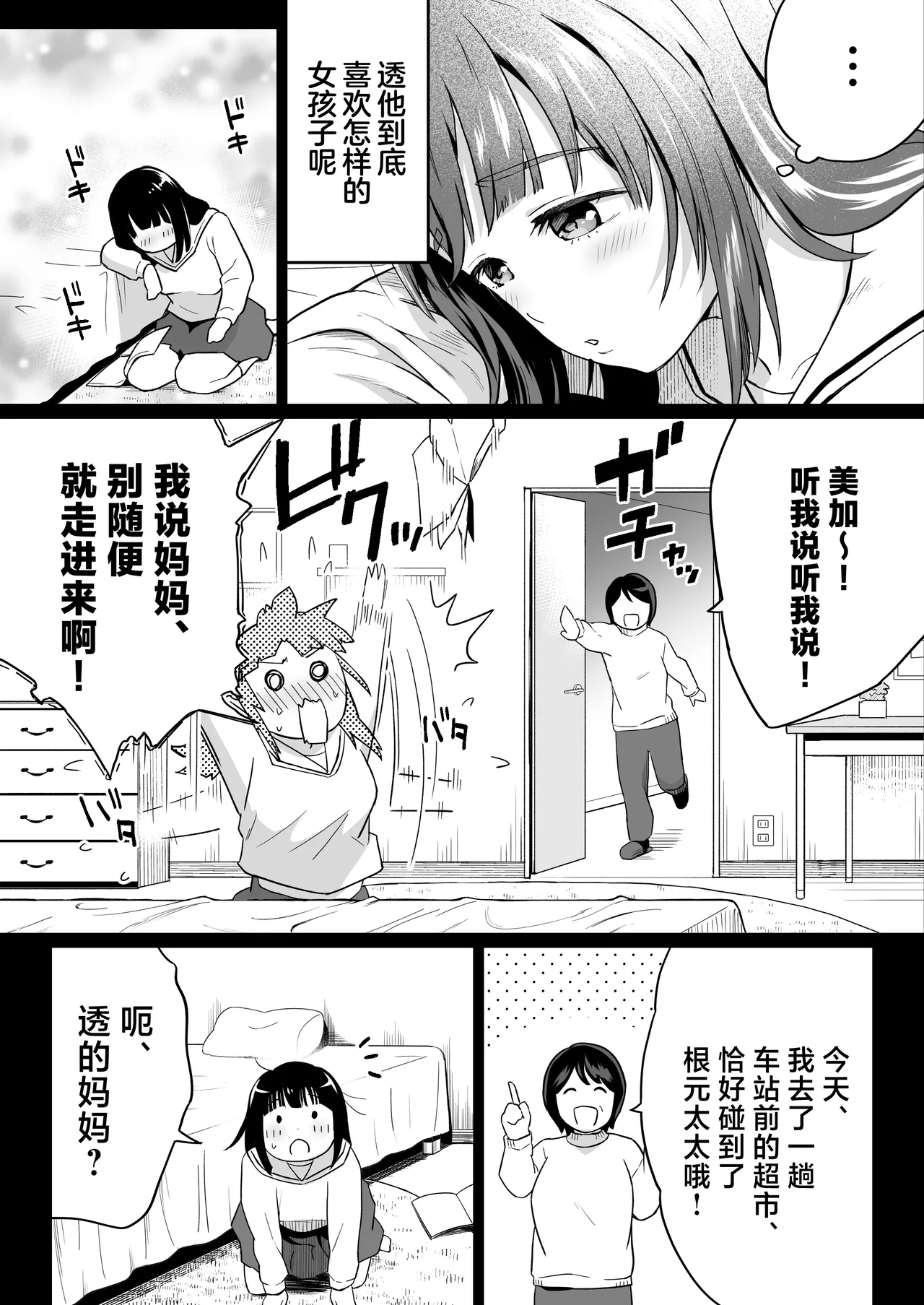 Hisashiburi ni Saikai shita Osananajimi wa Dosukebe Gal ni Nattemashita. 2 page 8 full