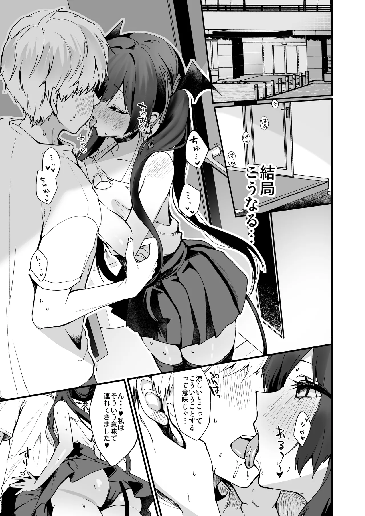 小悪魔ちゃんのこうげき！9汗だくお部屋水着えっち編 page 6 full
