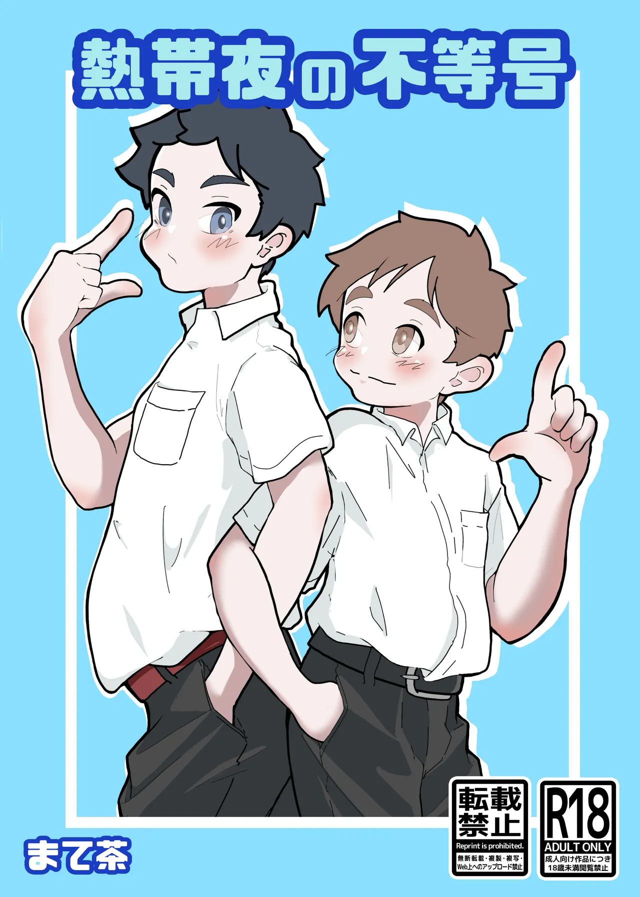 Nettaiya no futogo page 1 full