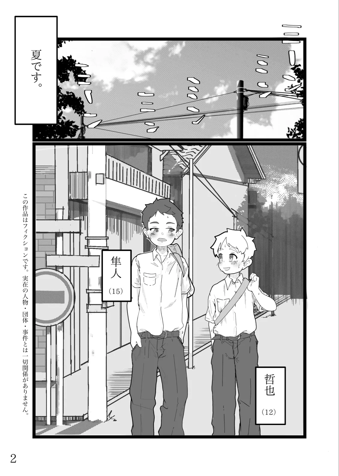 Nettaiya no futogo page 3 full