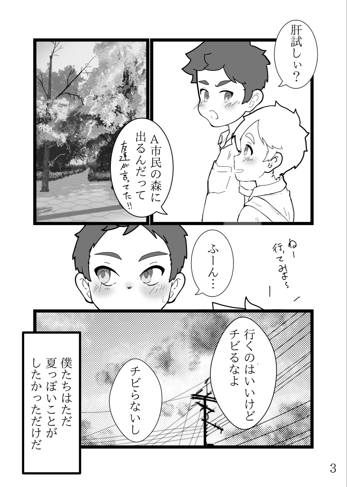 Nettaiya no futogo page 4 full