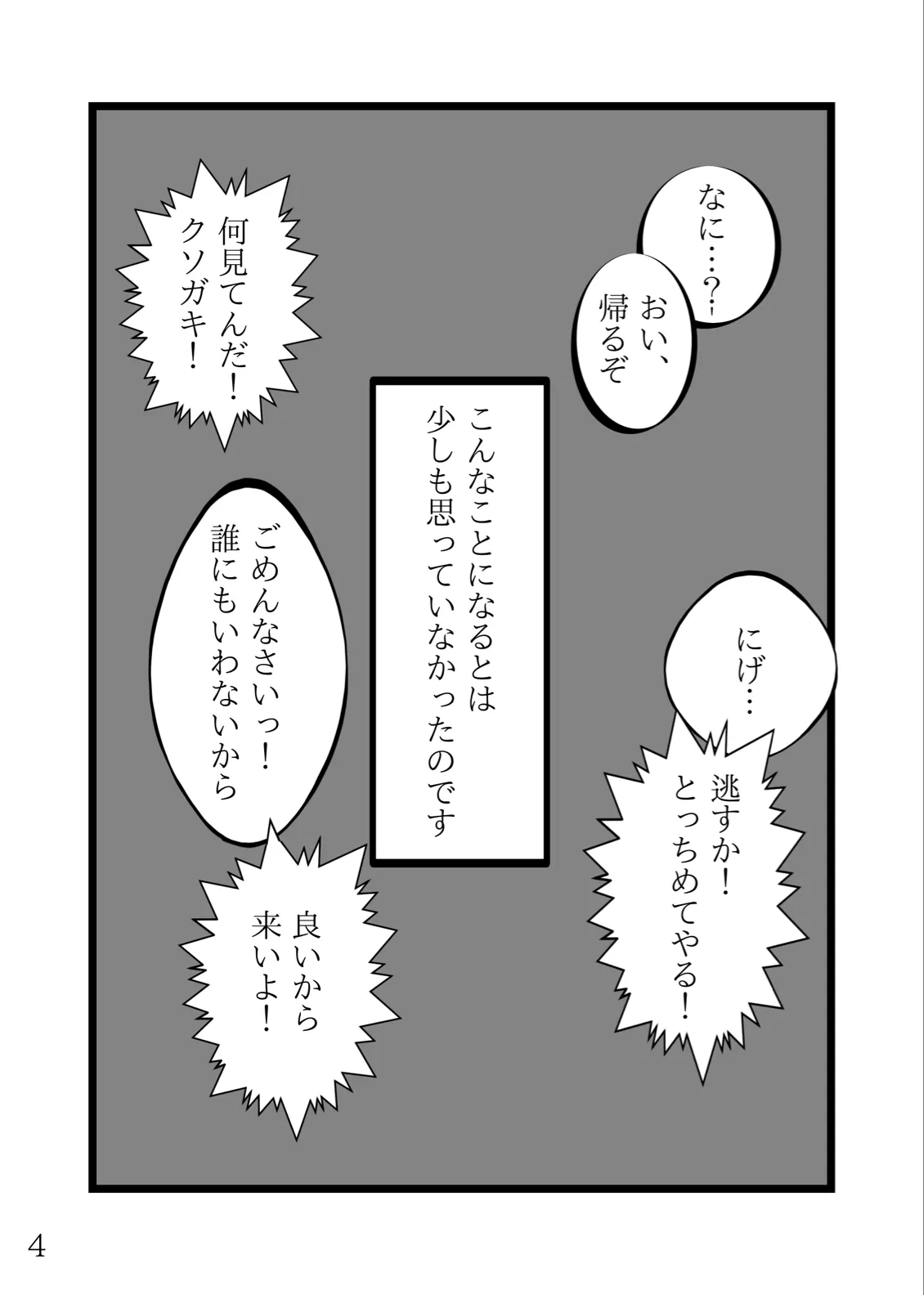 Nettaiya no futogo page 5 full