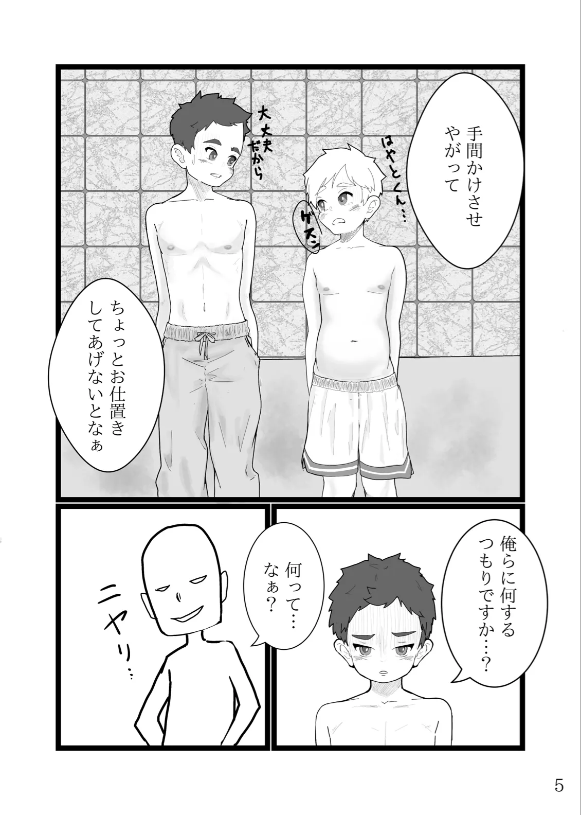 Nettaiya no futogo page 6 full