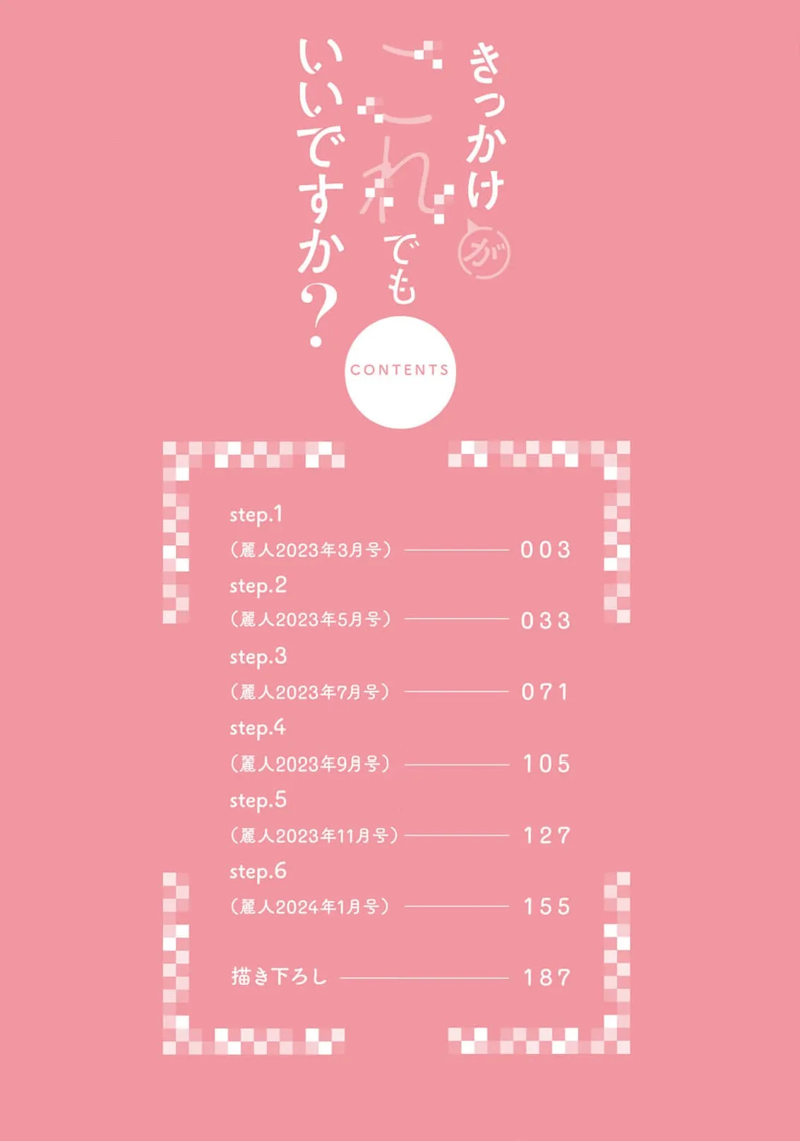 契機如此可以嗎？ page 4 full