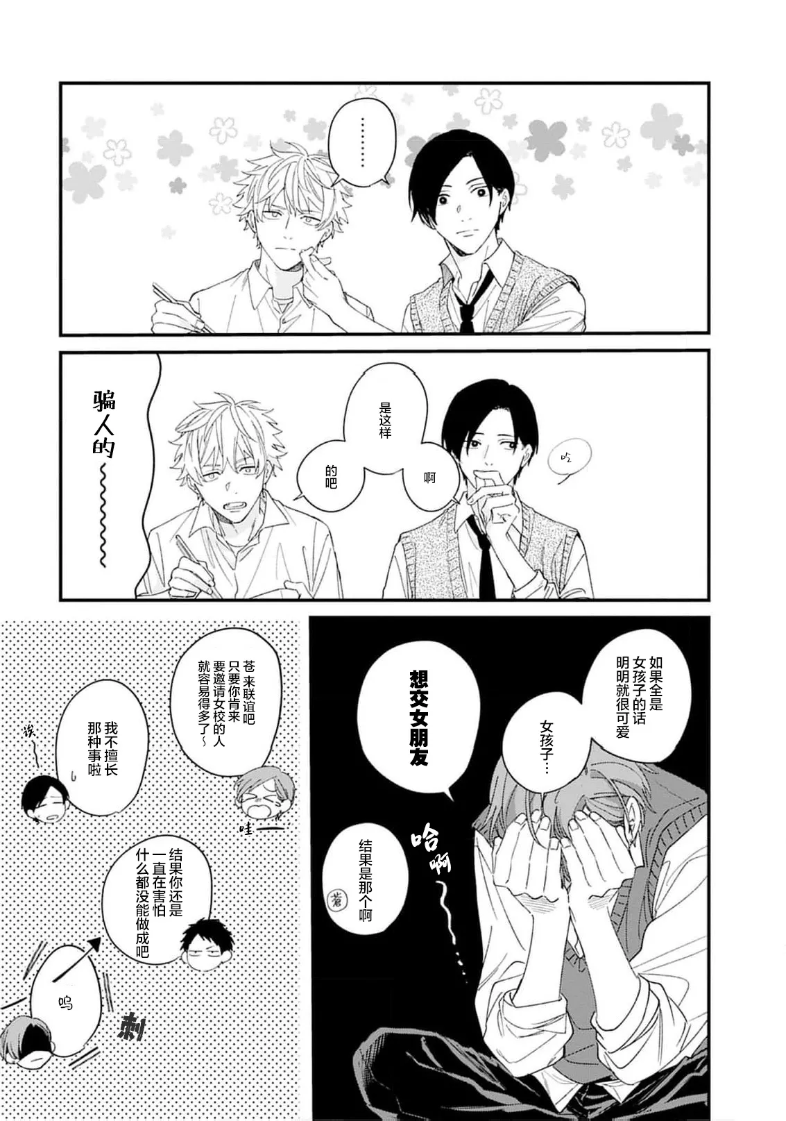 契機如此可以嗎？ page 9 full