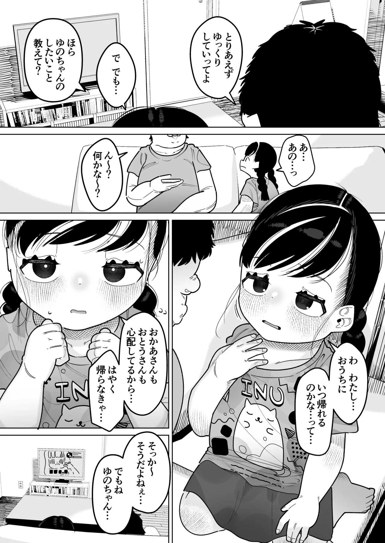 Futari dake no Rakuen Seikatsu Punikko ga Ecchi ni Somaru made page 10 full