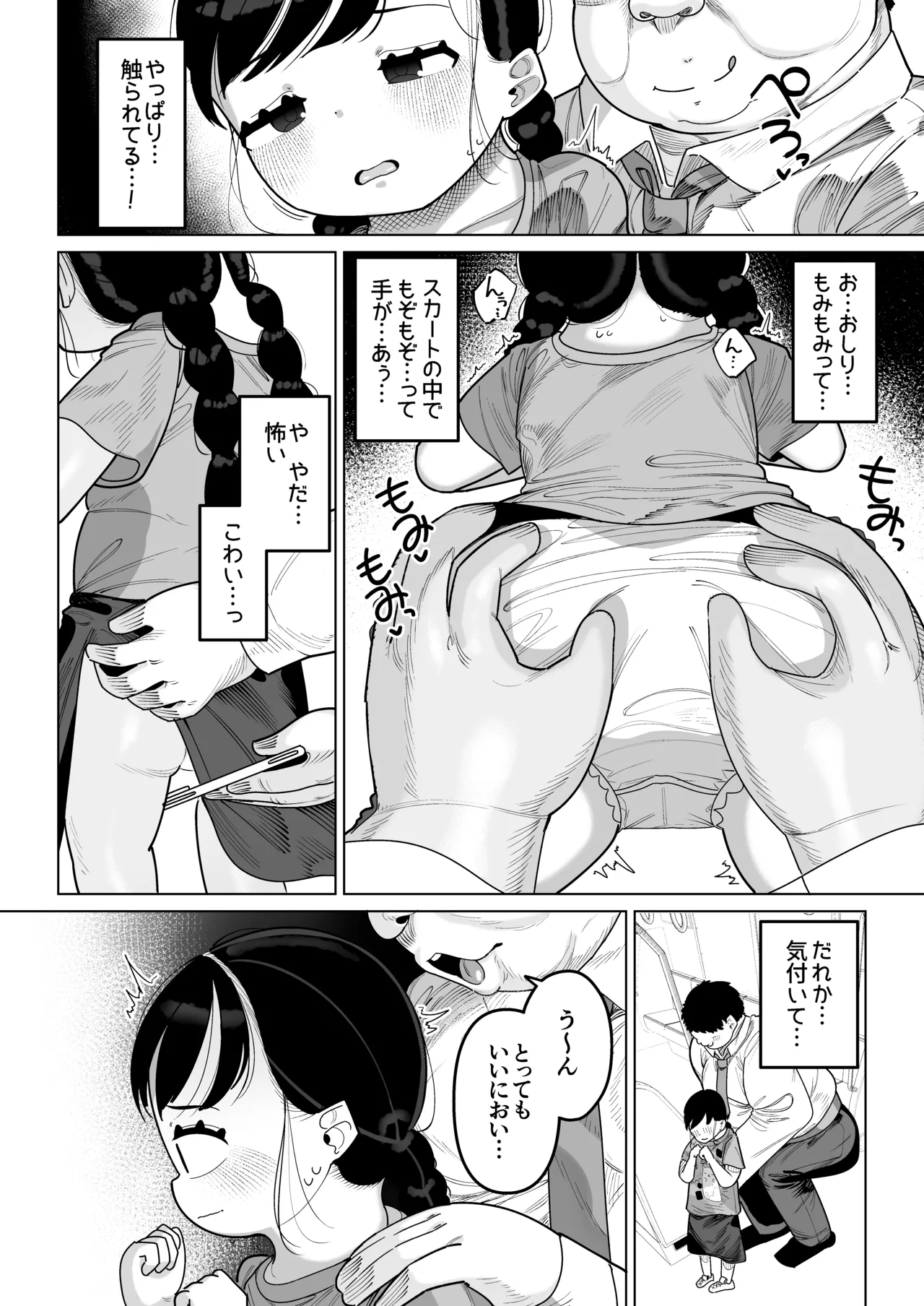 Futari dake no Rakuen Seikatsu Punikko ga Ecchi ni Somaru made page 4 full