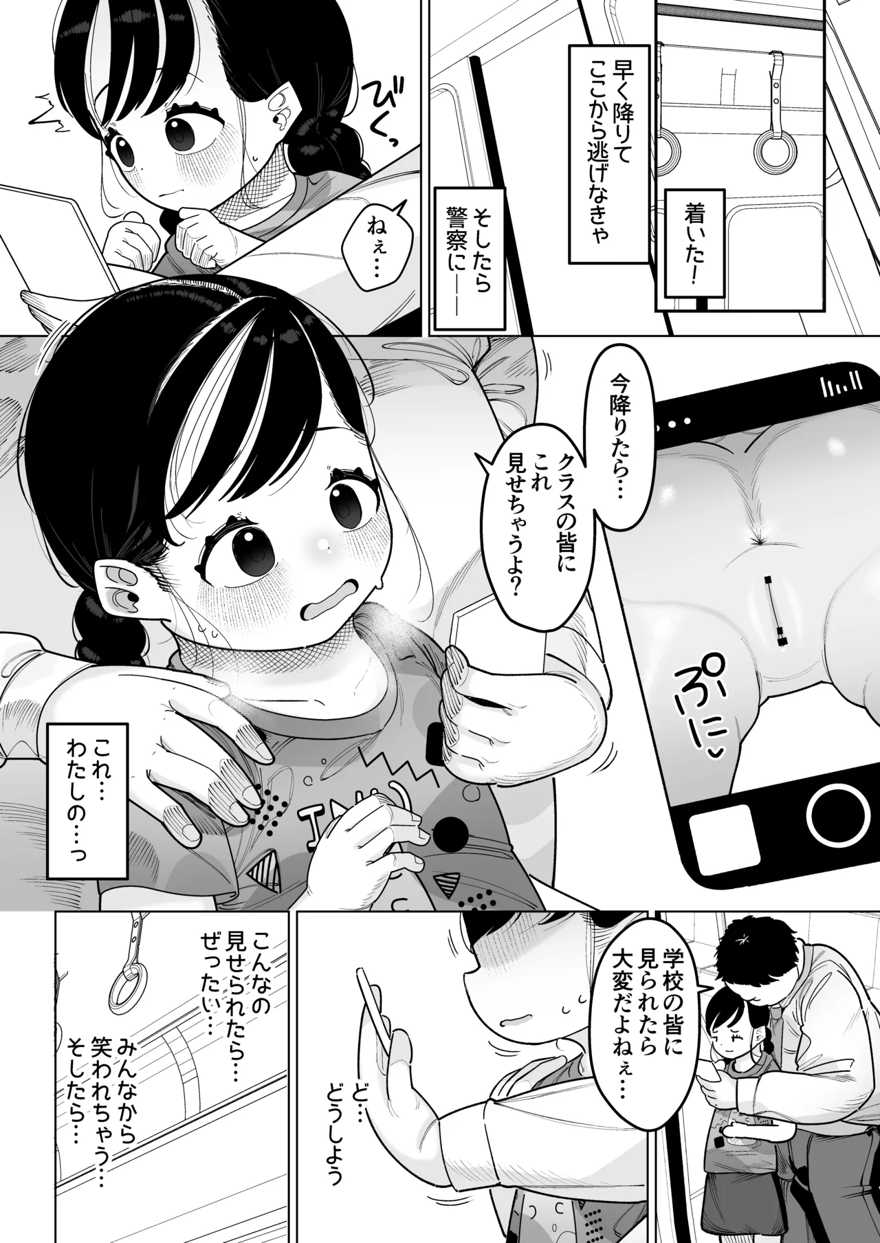 Futari dake no Rakuen Seikatsu Punikko ga Ecchi ni Somaru made page 6 full