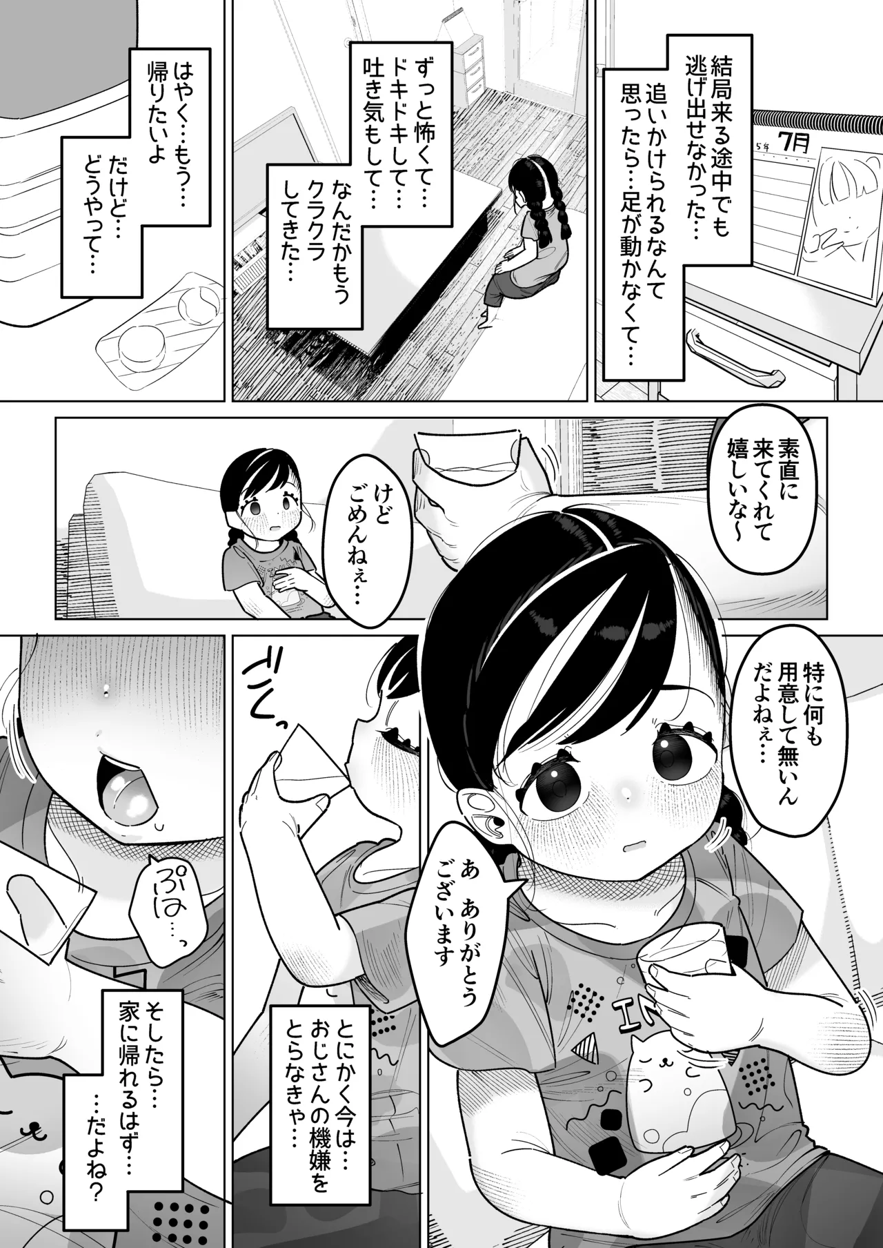 Futari dake no Rakuen Seikatsu Punikko ga Ecchi ni Somaru made page 9 full