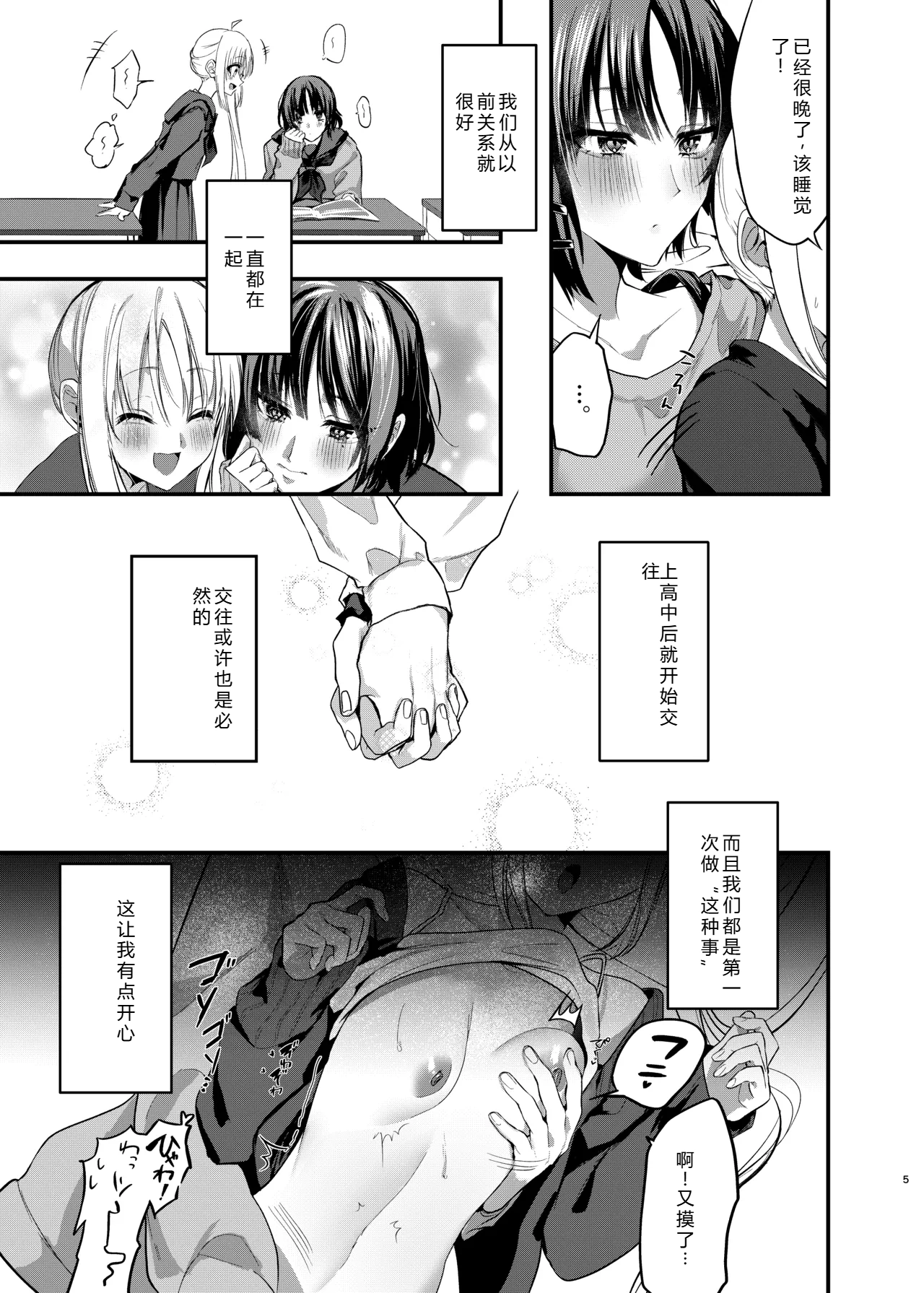 Hatsumono Jealousy page 4 full