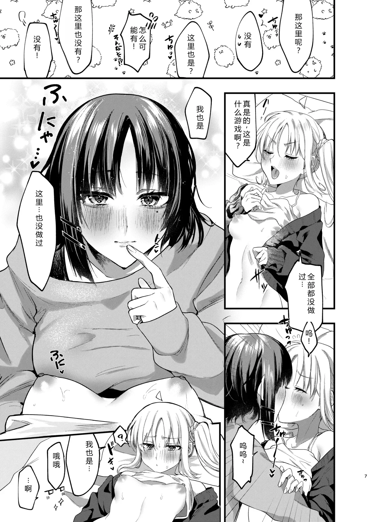 Hatsumono Jealousy page 6 full