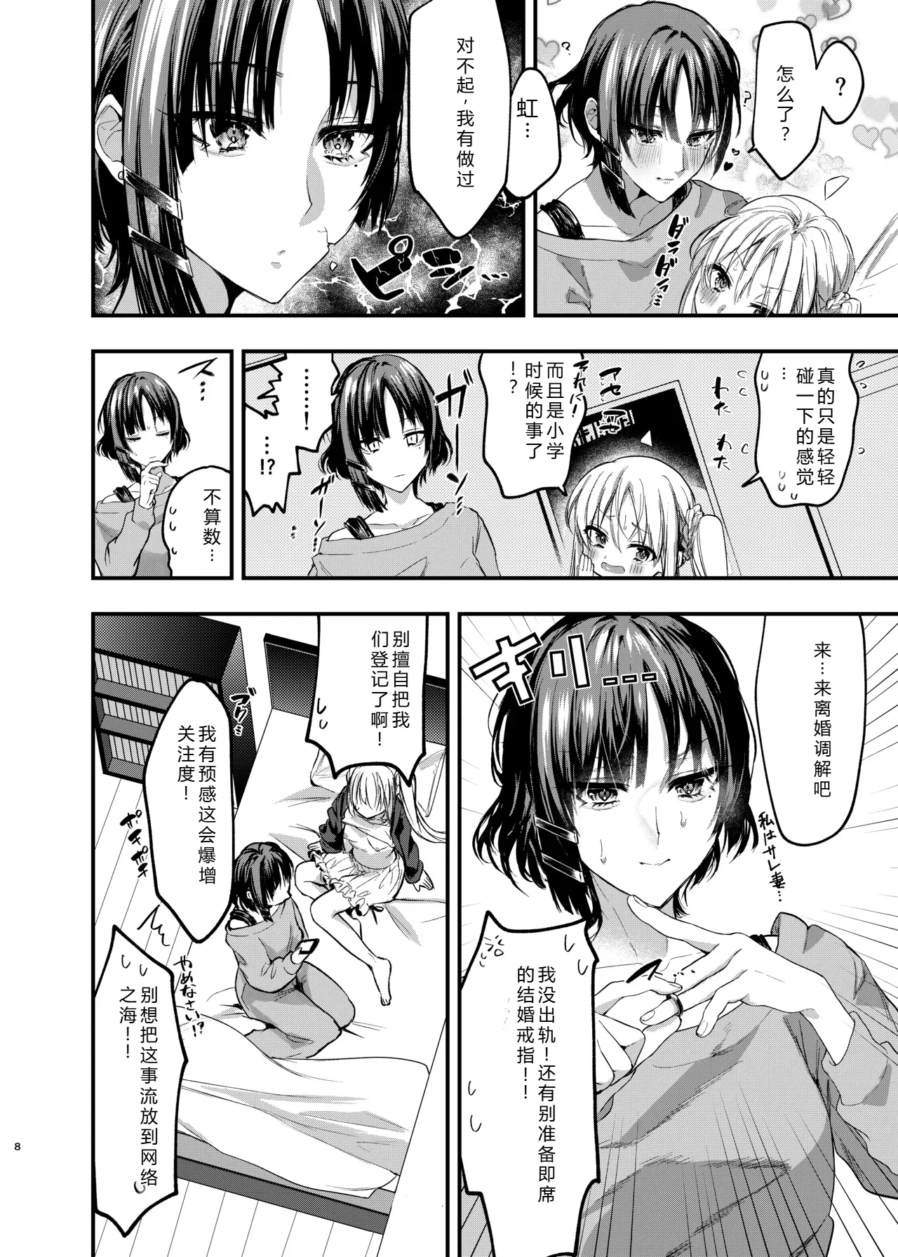 Hatsumono Jealousy page 7 full