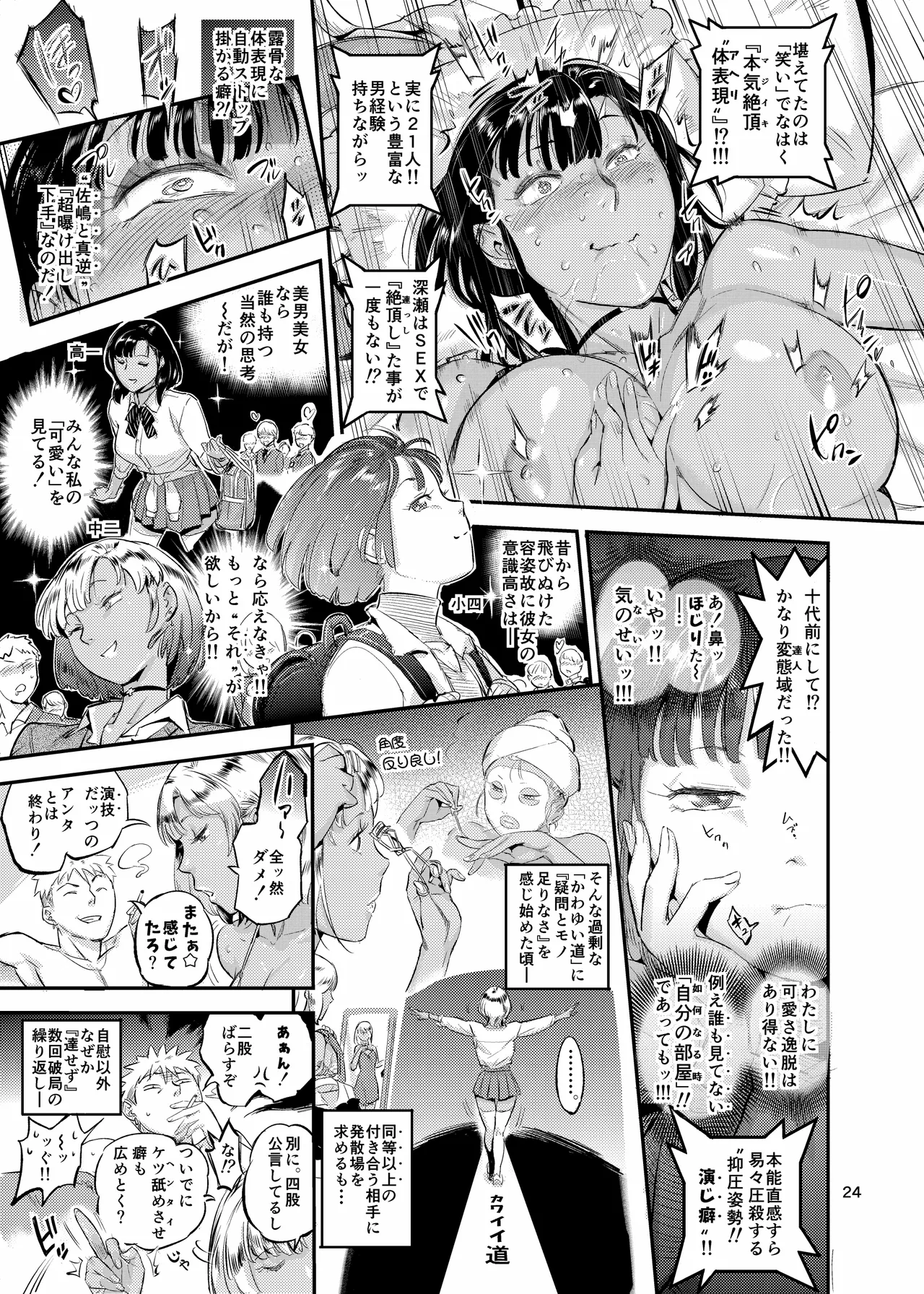 [VOLVOX (おぽこむ)] 天上美人は蟻の顔見てほくそ笑む [DL版] Hentai - Raw  24