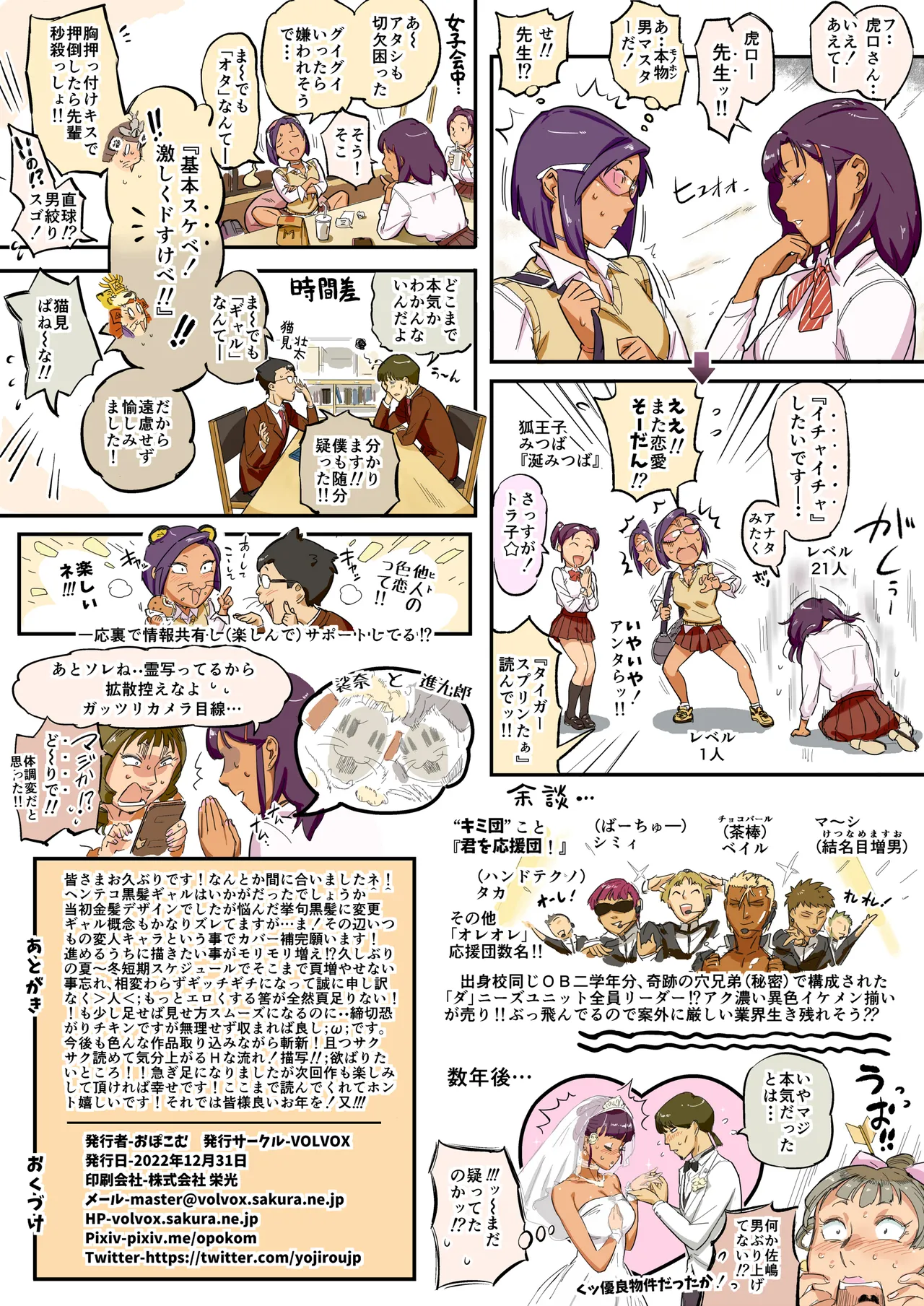[VOLVOX (おぽこむ)] 天上美人は蟻の顔見てほくそ笑む [DL版] Hentai - Raw  34