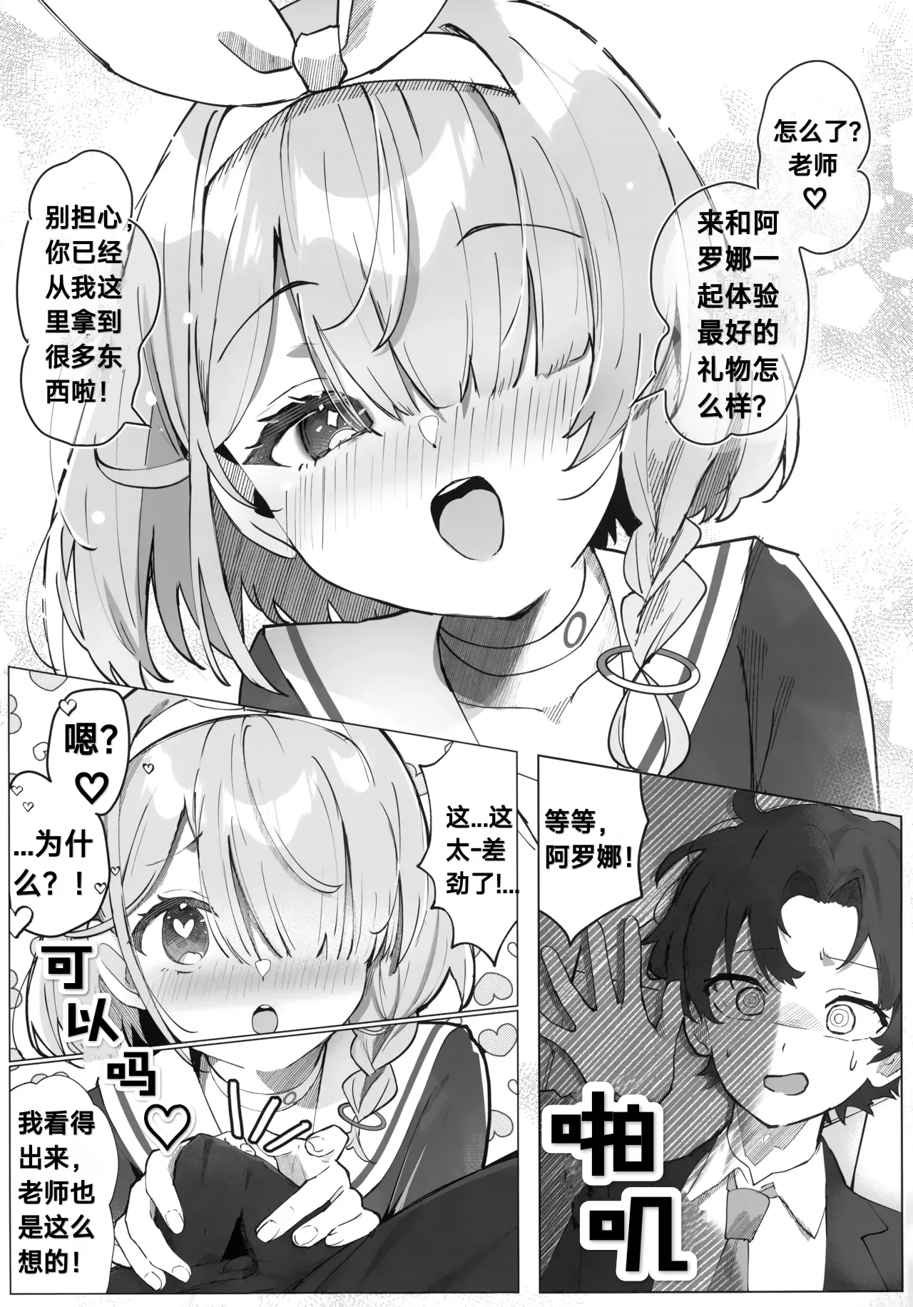 Heaven's Blue | 蔚蓝色的天空 page 4 full