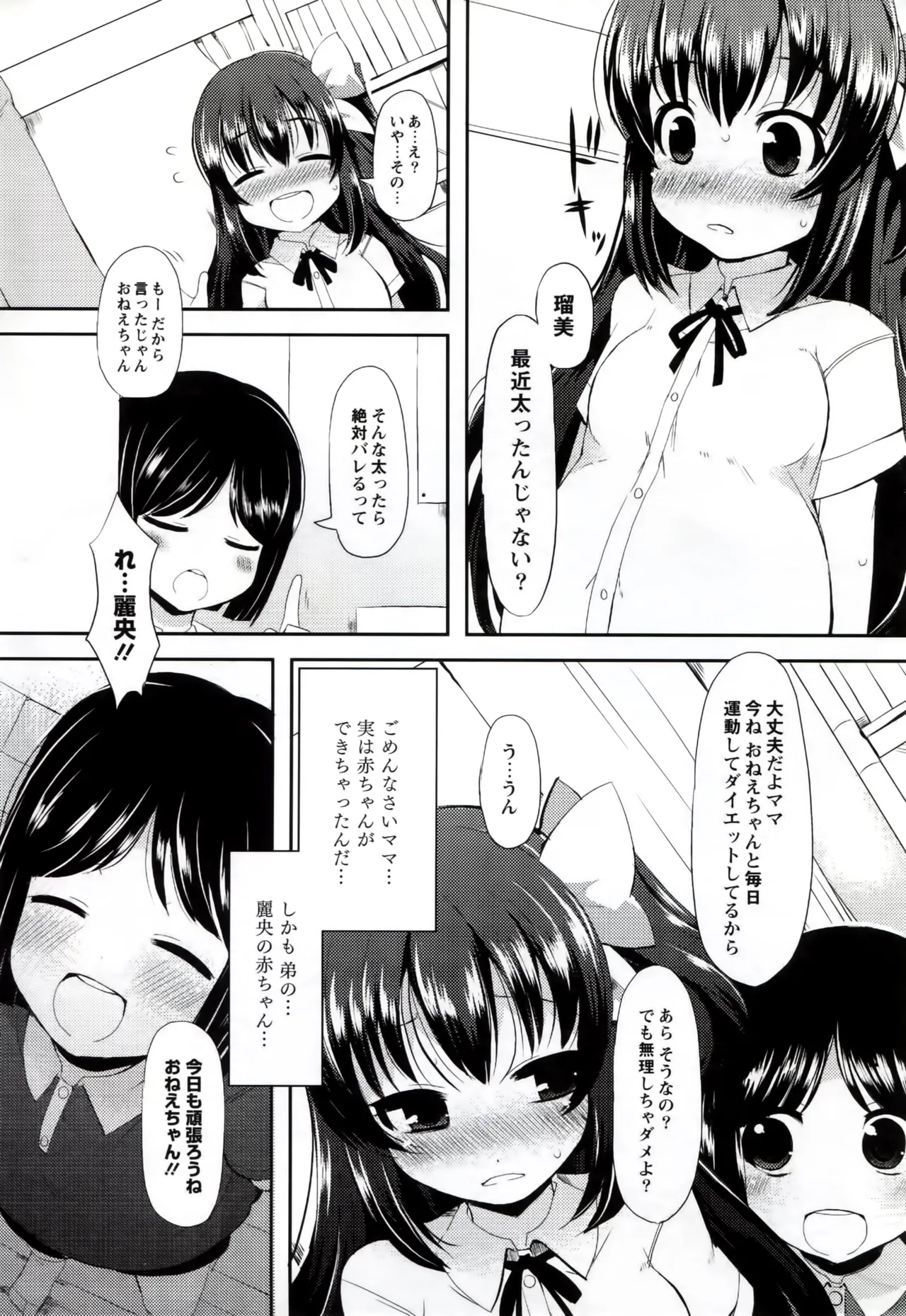 興味ニンシン page 2 full