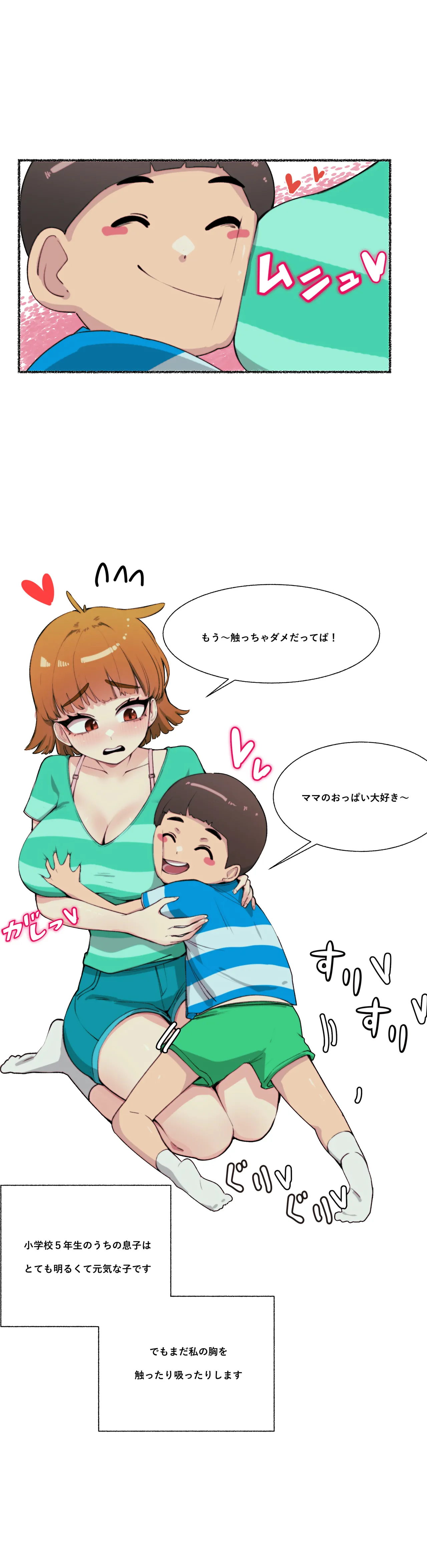 ママのおっぱい好きな子供の教育 page 1 full