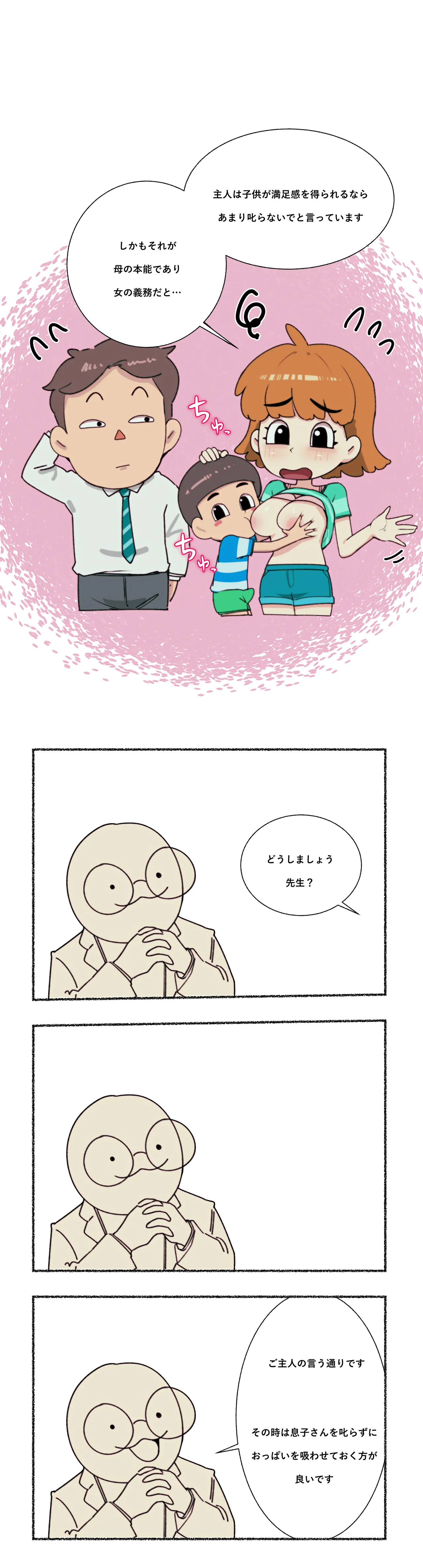 ママのおっぱい好きな子供の教育 page 4 full