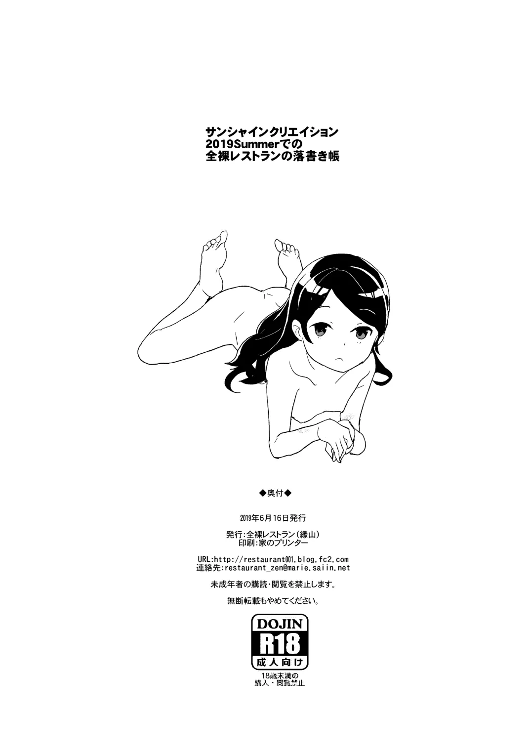 サンシャインクリエイション2019Summerでの全裸レストランの落書き帳 page 6 full