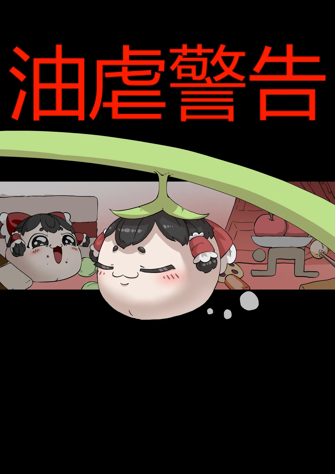 ［yukkuri］【zxy1147】简单饲养记录 page 1 full