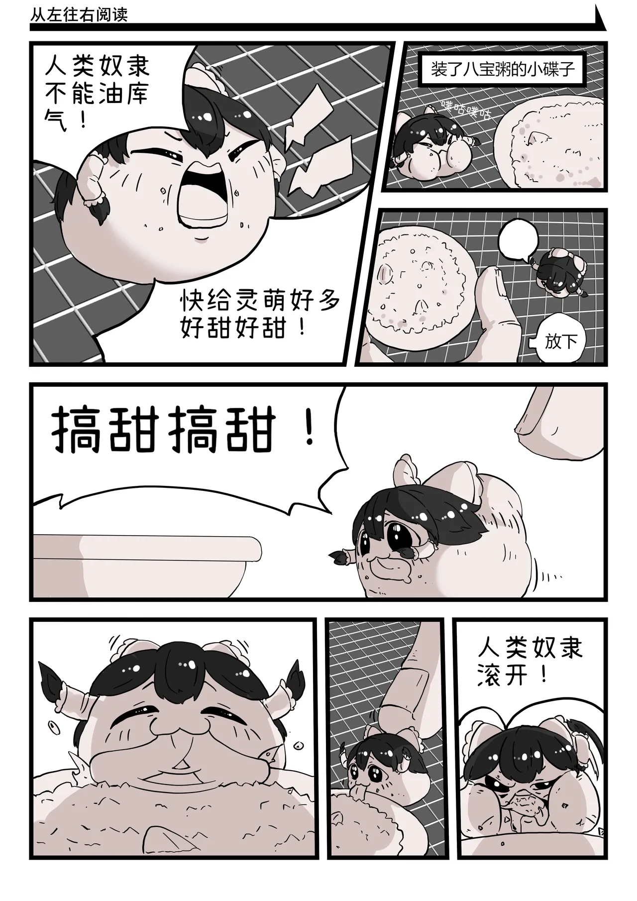 ［yukkuri］【zxy1147】简单饲养记录 page 10 full