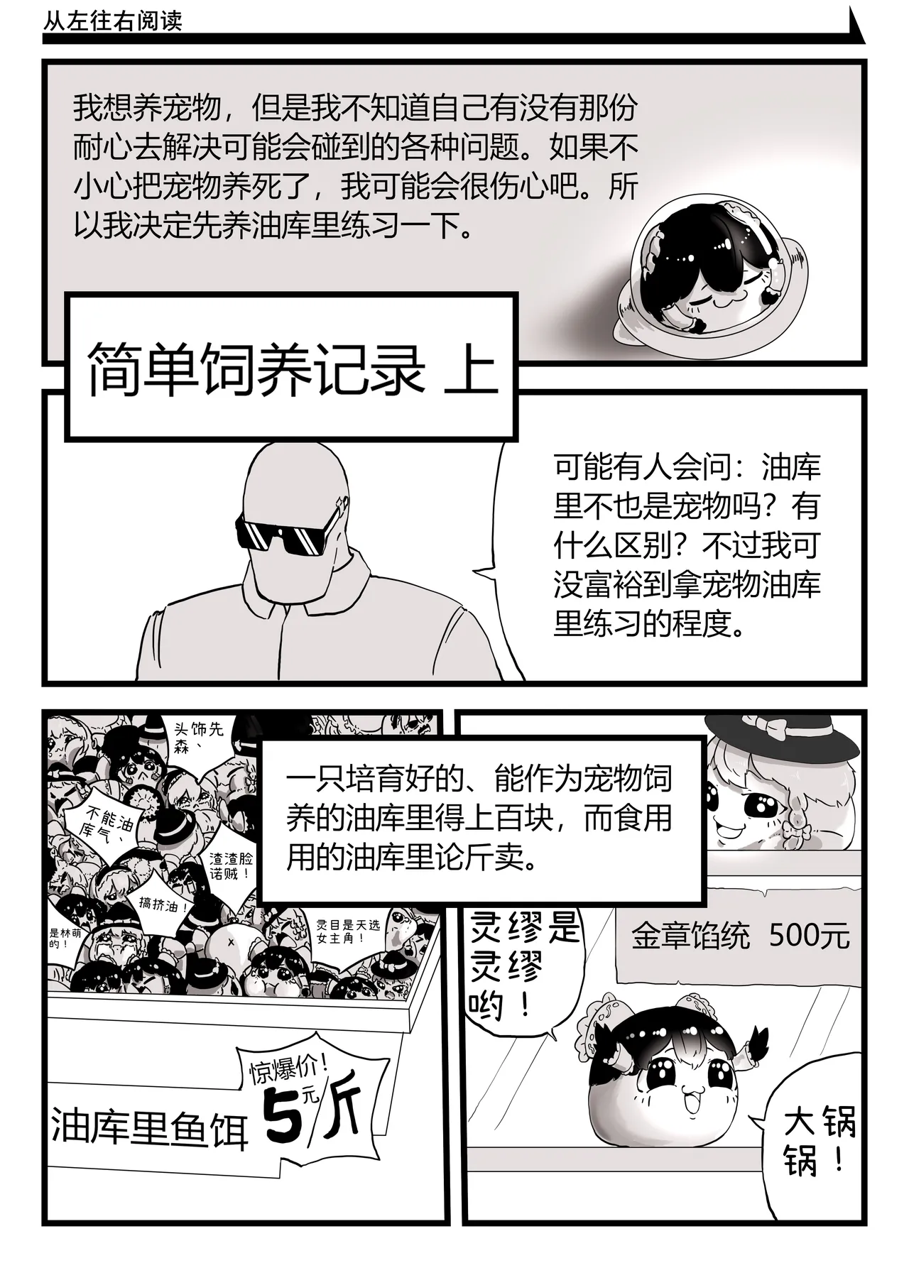 ［yukkuri］【zxy1147】简单饲养记录 page 3 full