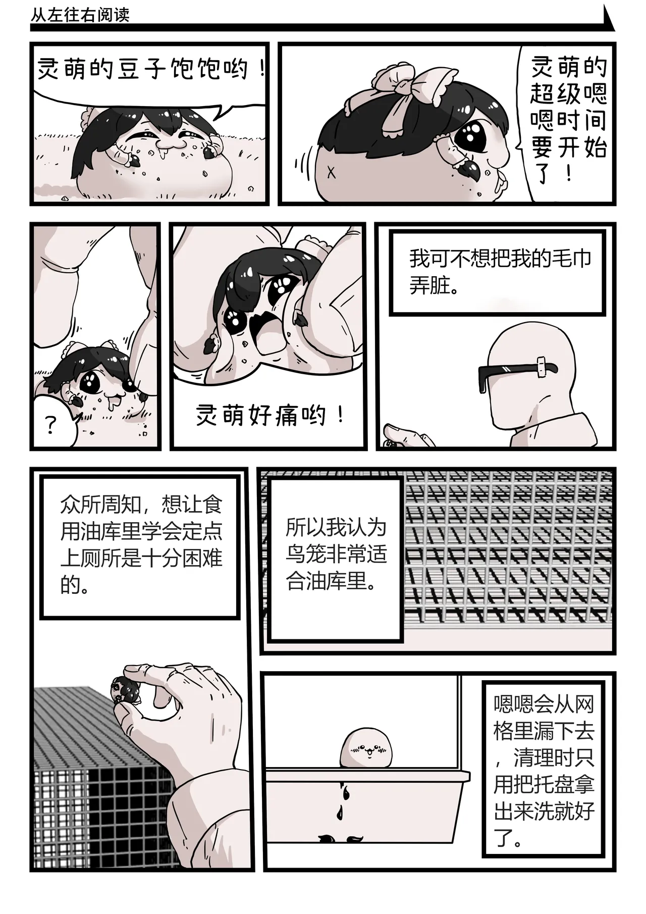 ［yukkuri］【zxy1147】简单饲养记录 page 7 full