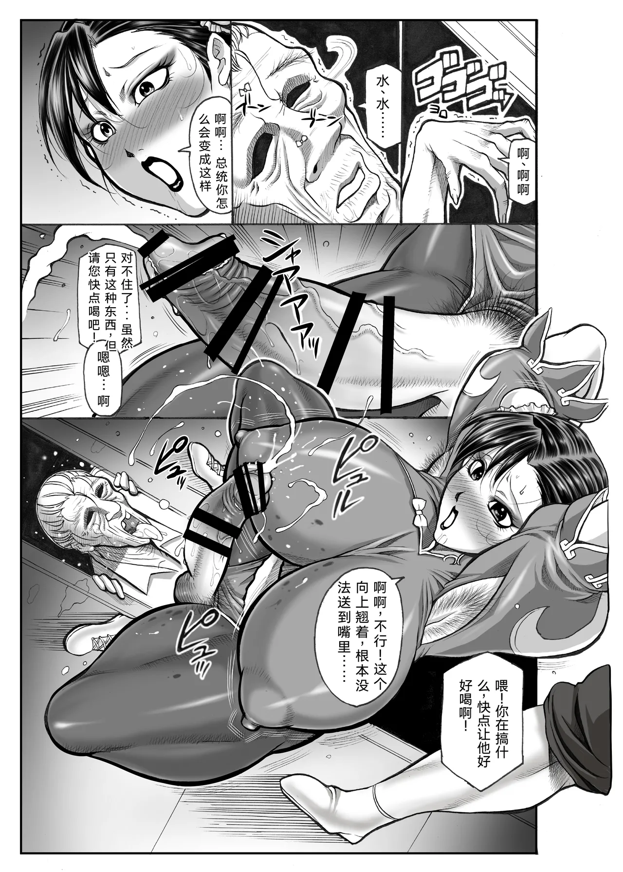 Onna Sousakan, Chun-Li "Seigi no Daishou" Soushuuhen - PRICE OF JUSTICE page 10 full