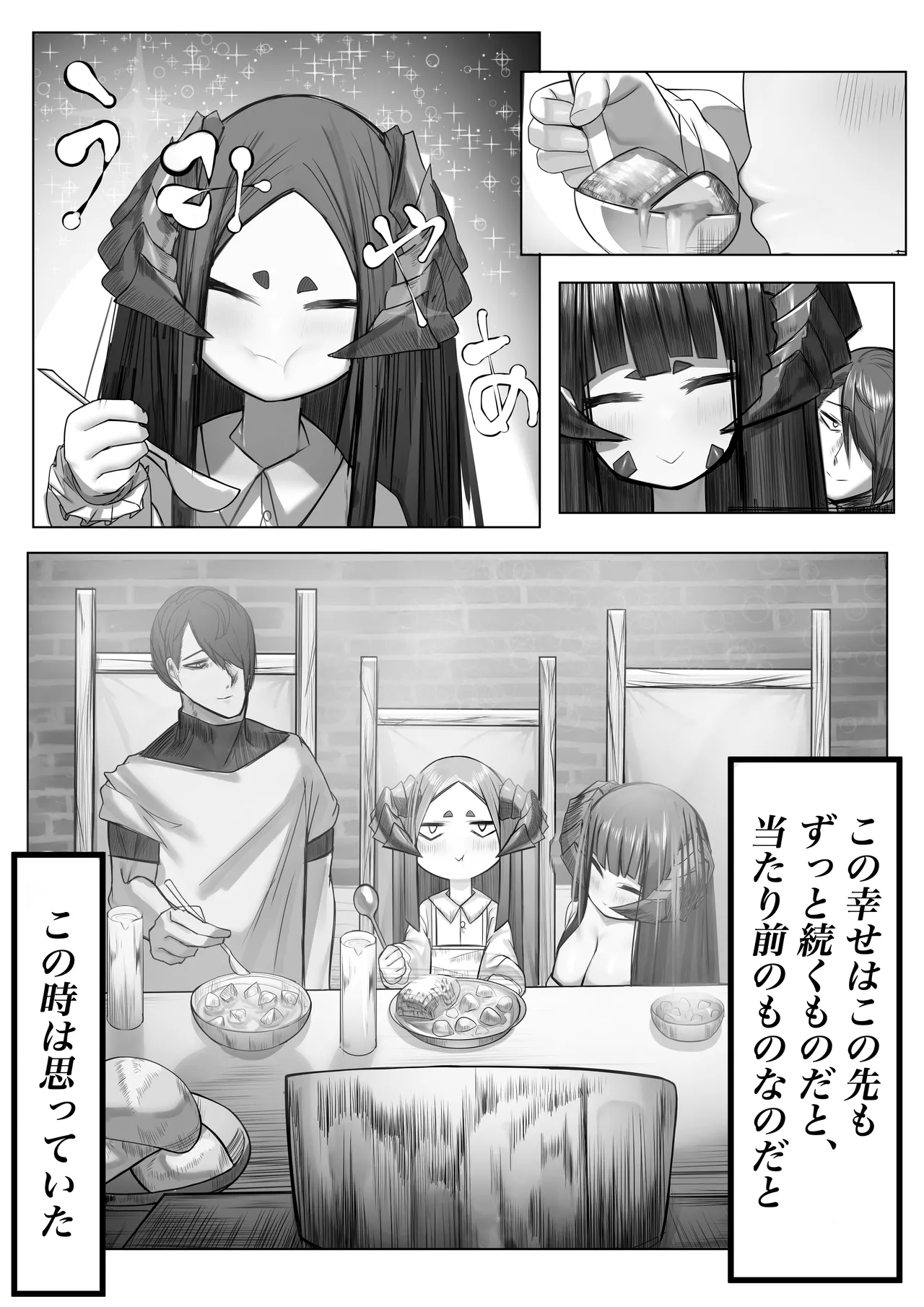 母体集め page 8 full