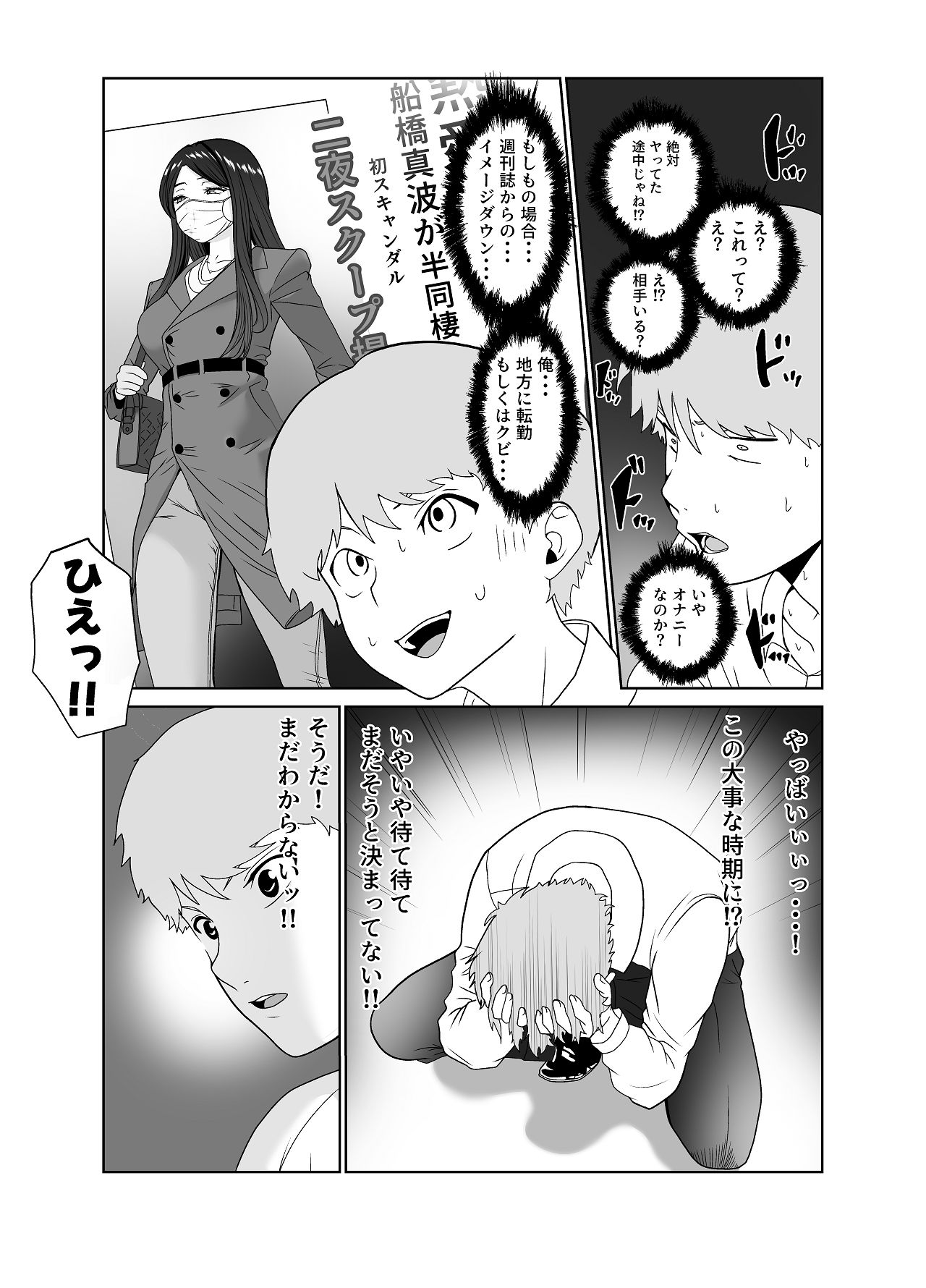 [じんぽ] 清純めちゃシコ巨乳グラビア女優は、もう〜がまんできないっ！ [DL版] Hentai - Raw  11