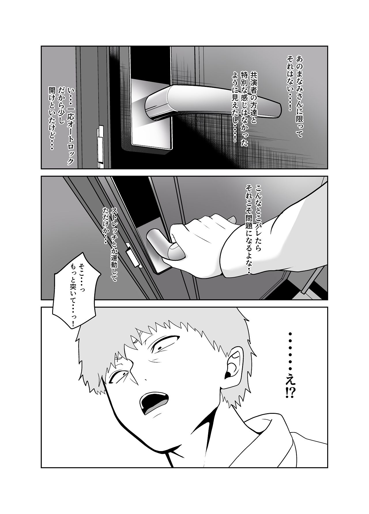 [じんぽ] 清純めちゃシコ巨乳グラビア女優は、もう〜がまんできないっ！ [DL版] Hentai - Raw  12