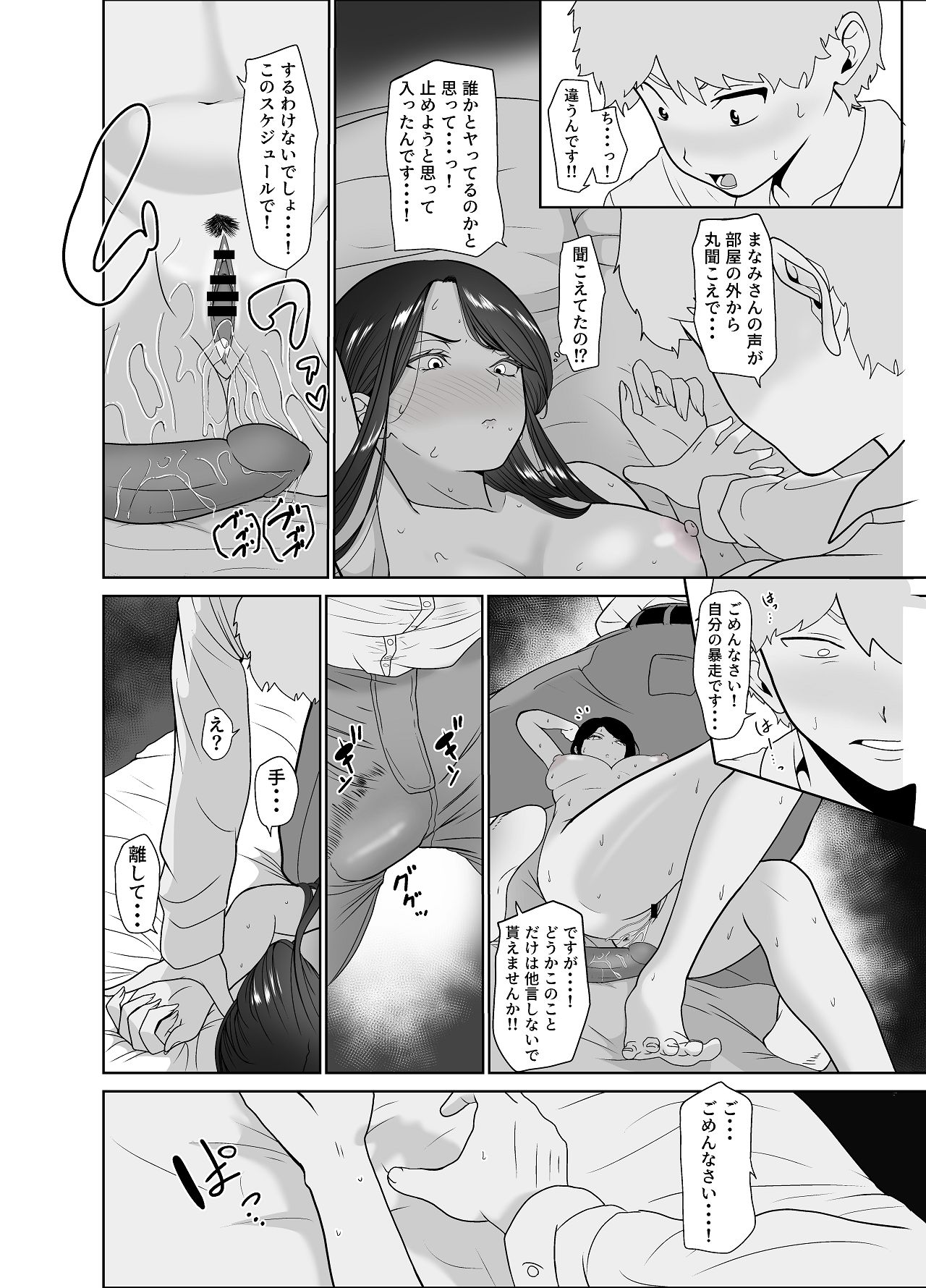 [じんぽ] 清純めちゃシコ巨乳グラビア女優は、もう〜がまんできないっ！ [DL版] Hentai - Raw  21