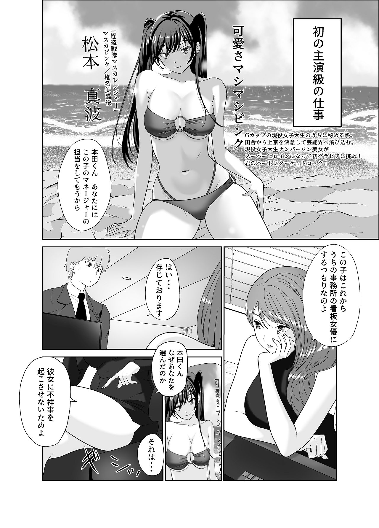 清純めちゃシコ巨乳グラビア女優は、もう〜がまんできないっ！ page 3 full