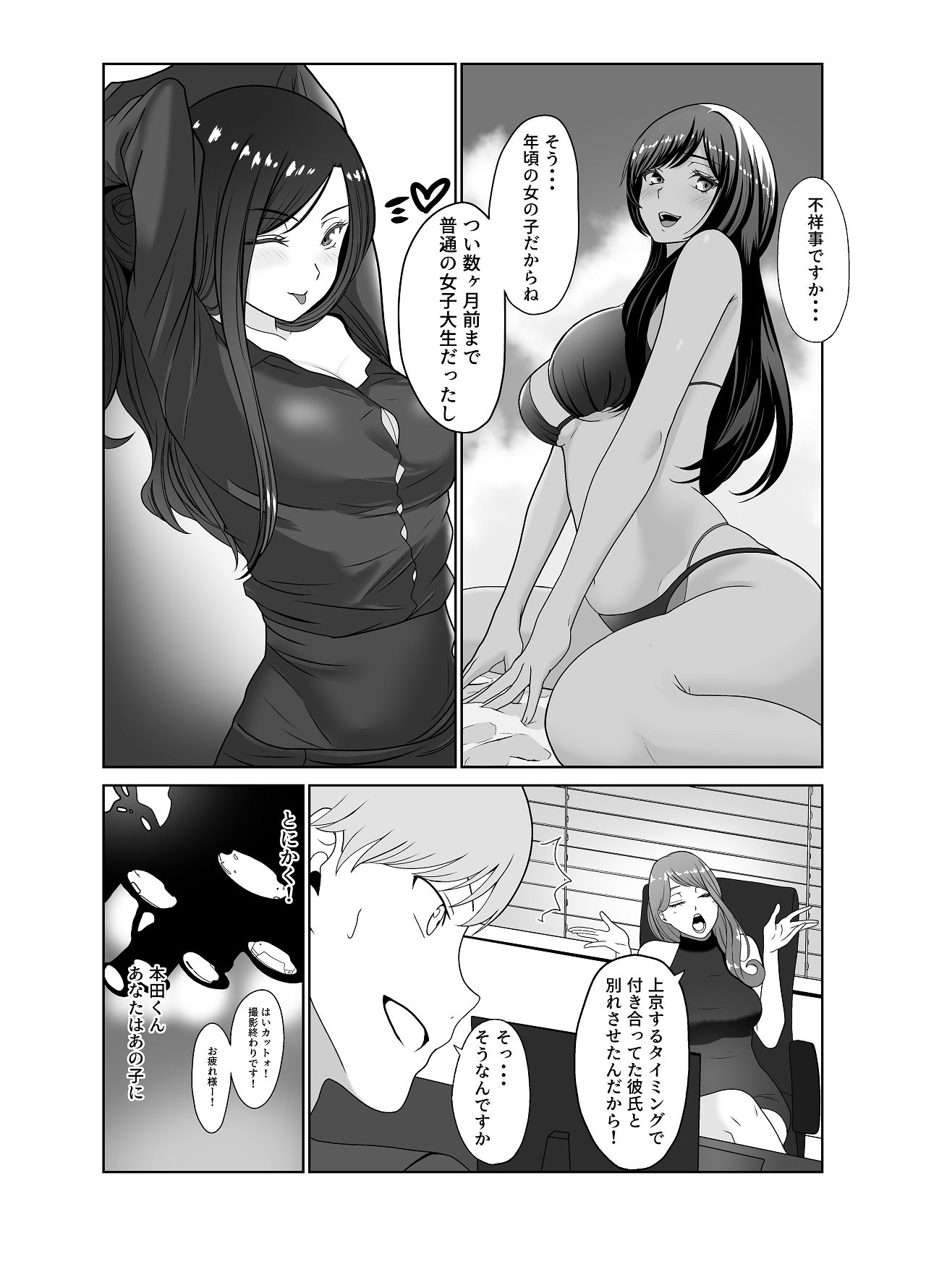清純めちゃシコ巨乳グラビア女優は、もう〜がまんできないっ！ page 4 full