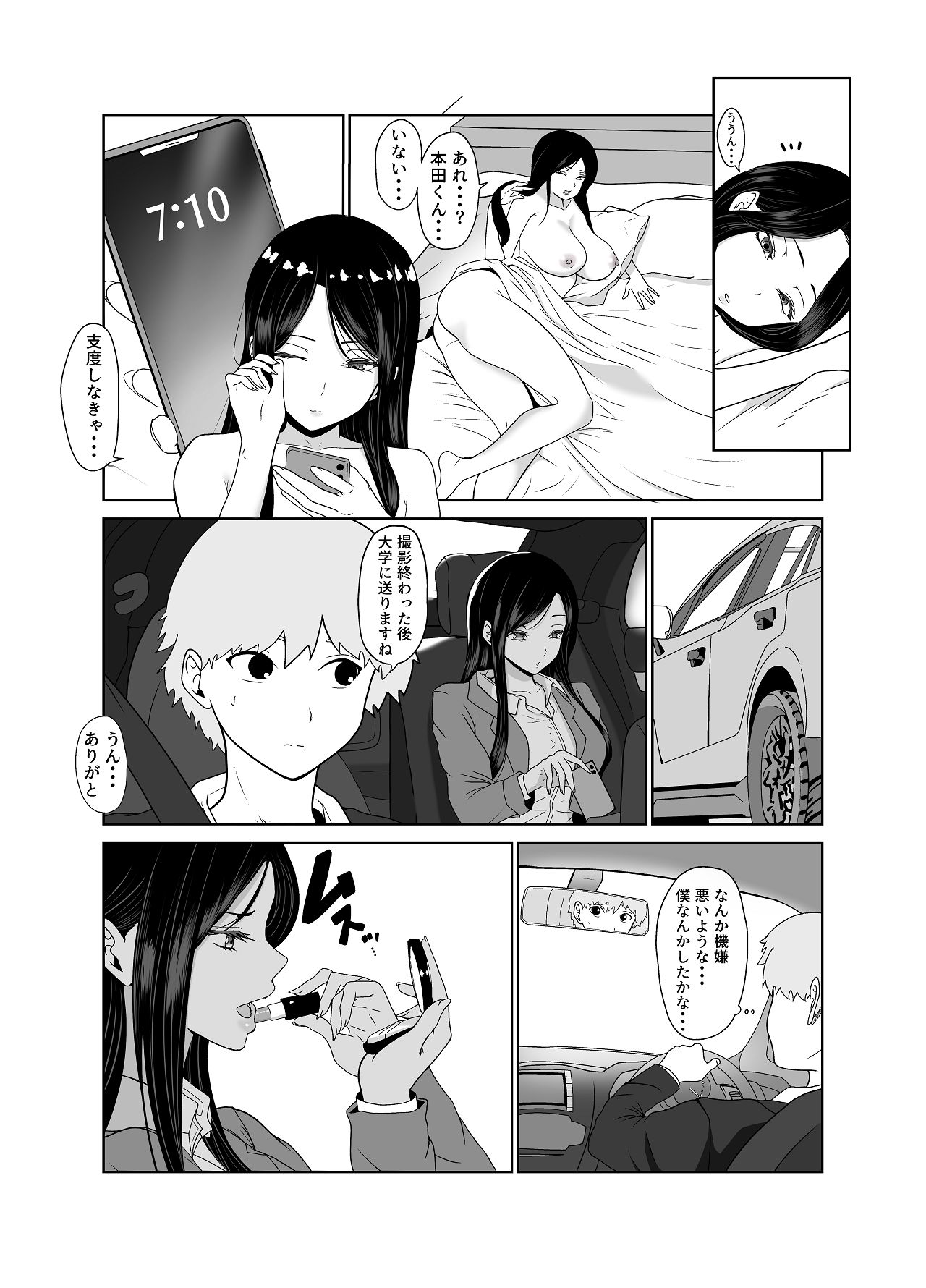 [じんぽ] 清純めちゃシコ巨乳グラビア女優は、もう〜がまんできないっ！ [DL版] Hentai - Raw  41
