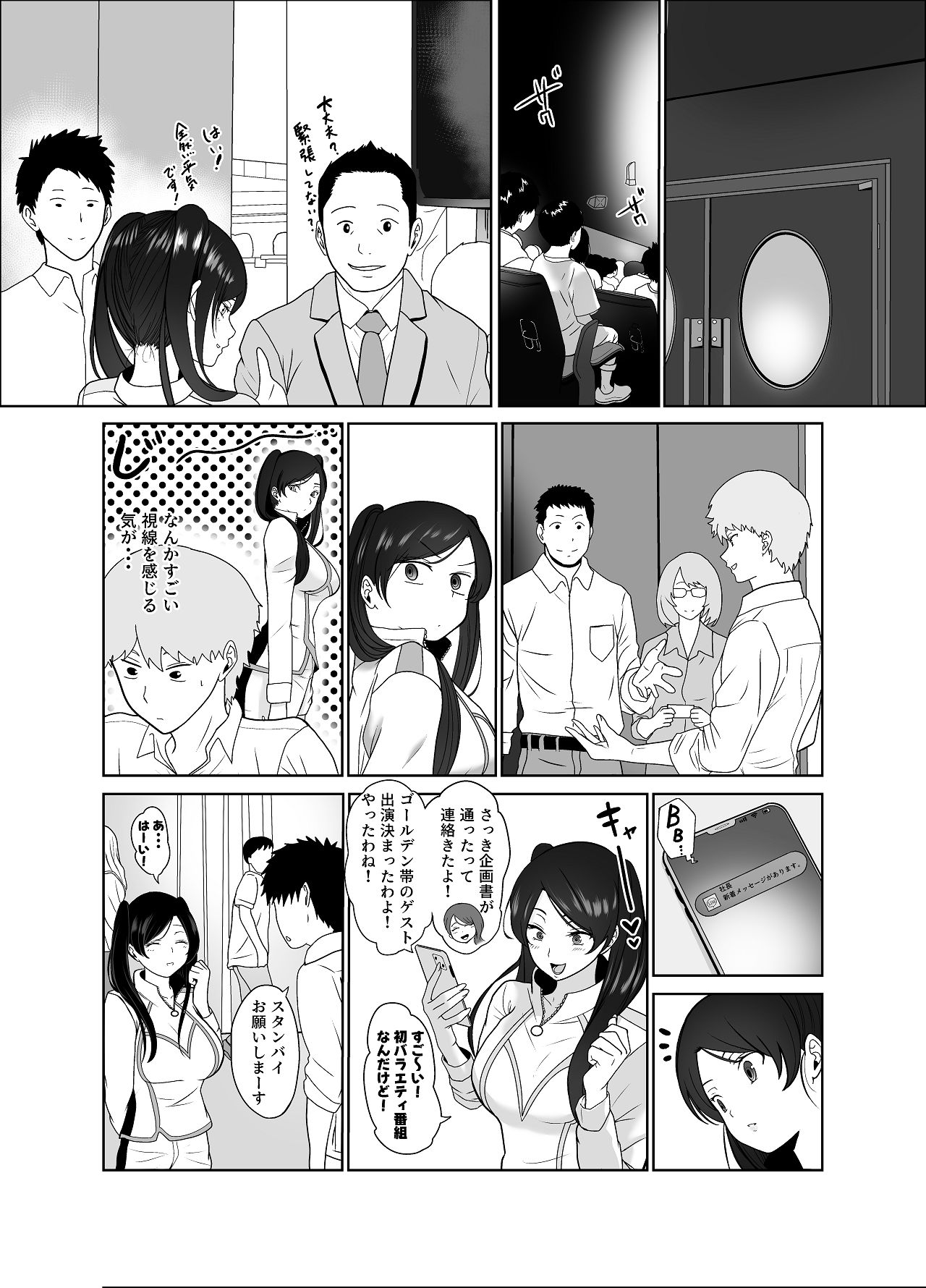 [じんぽ] 清純めちゃシコ巨乳グラビア女優は、もう〜がまんできないっ！ [DL版] Hentai - Raw  47