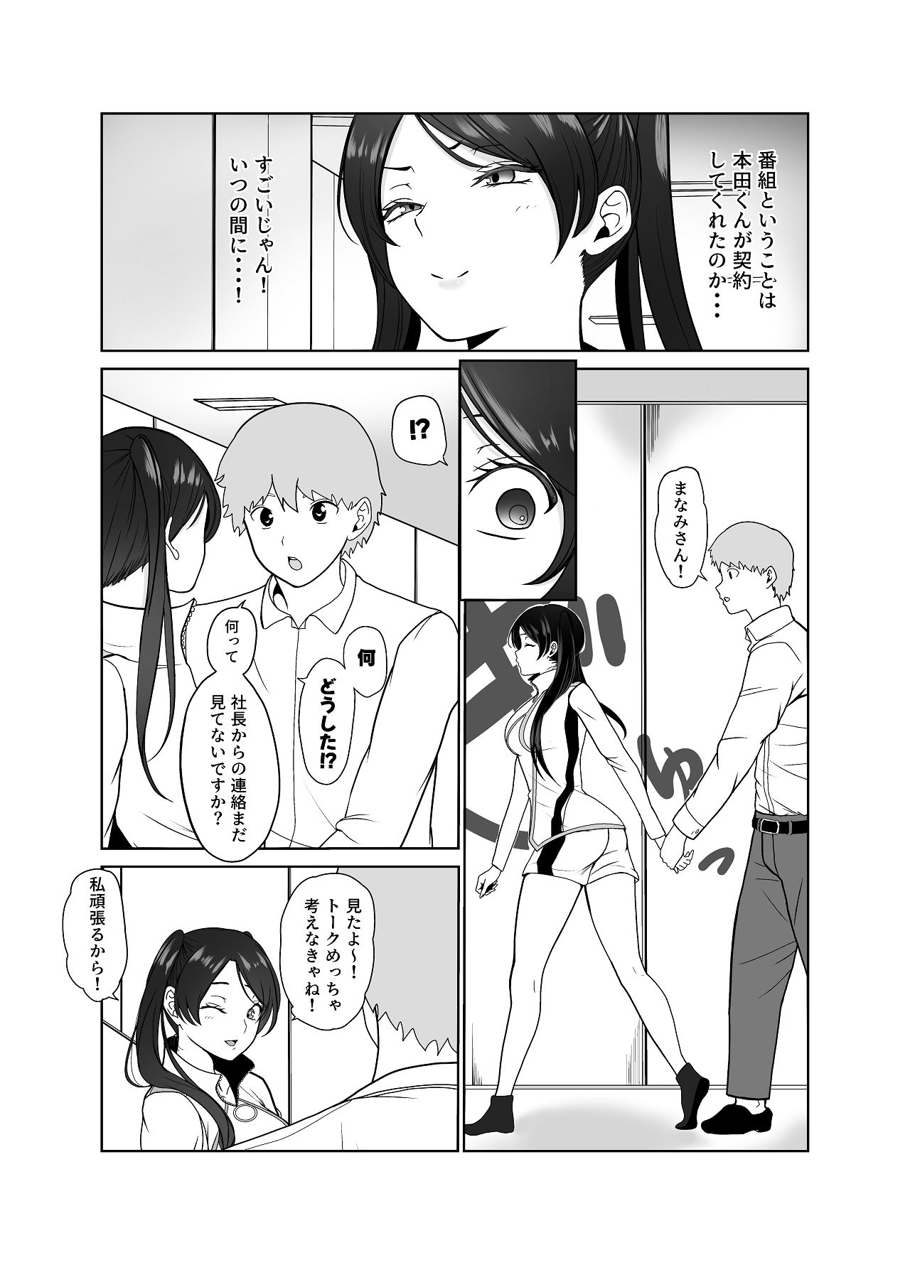 [じんぽ] 清純めちゃシコ巨乳グラビア女優は、もう〜がまんできないっ！ [DL版] Hentai - Raw  48