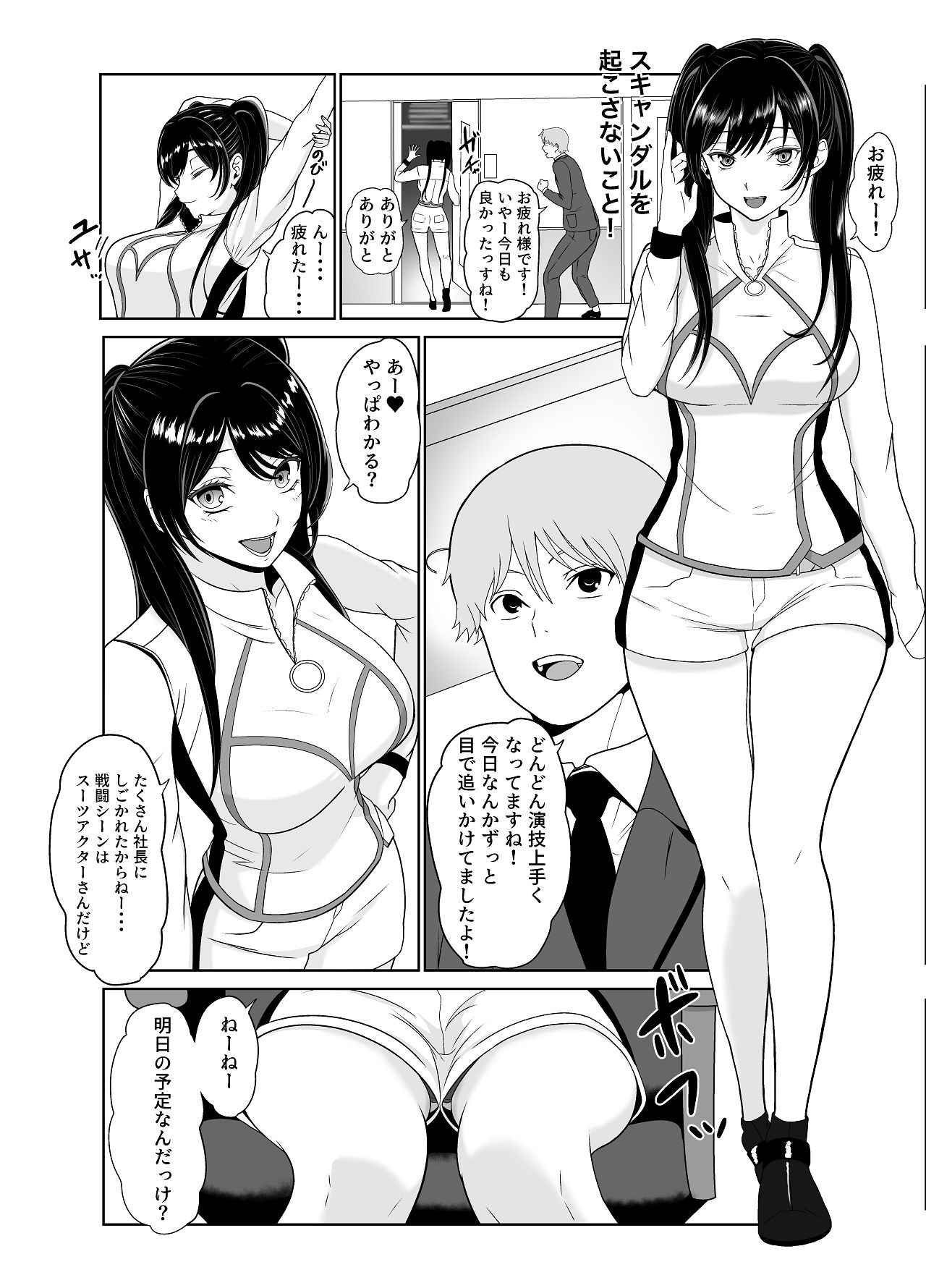 清純めちゃシコ巨乳グラビア女優は、もう〜がまんできないっ！ page 5 full