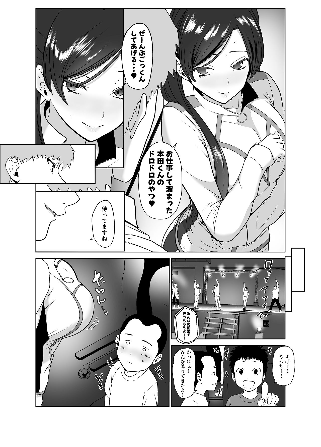 [じんぽ] 清純めちゃシコ巨乳グラビア女優は、もう〜がまんできないっ！ [DL版] Hentai - Raw  50