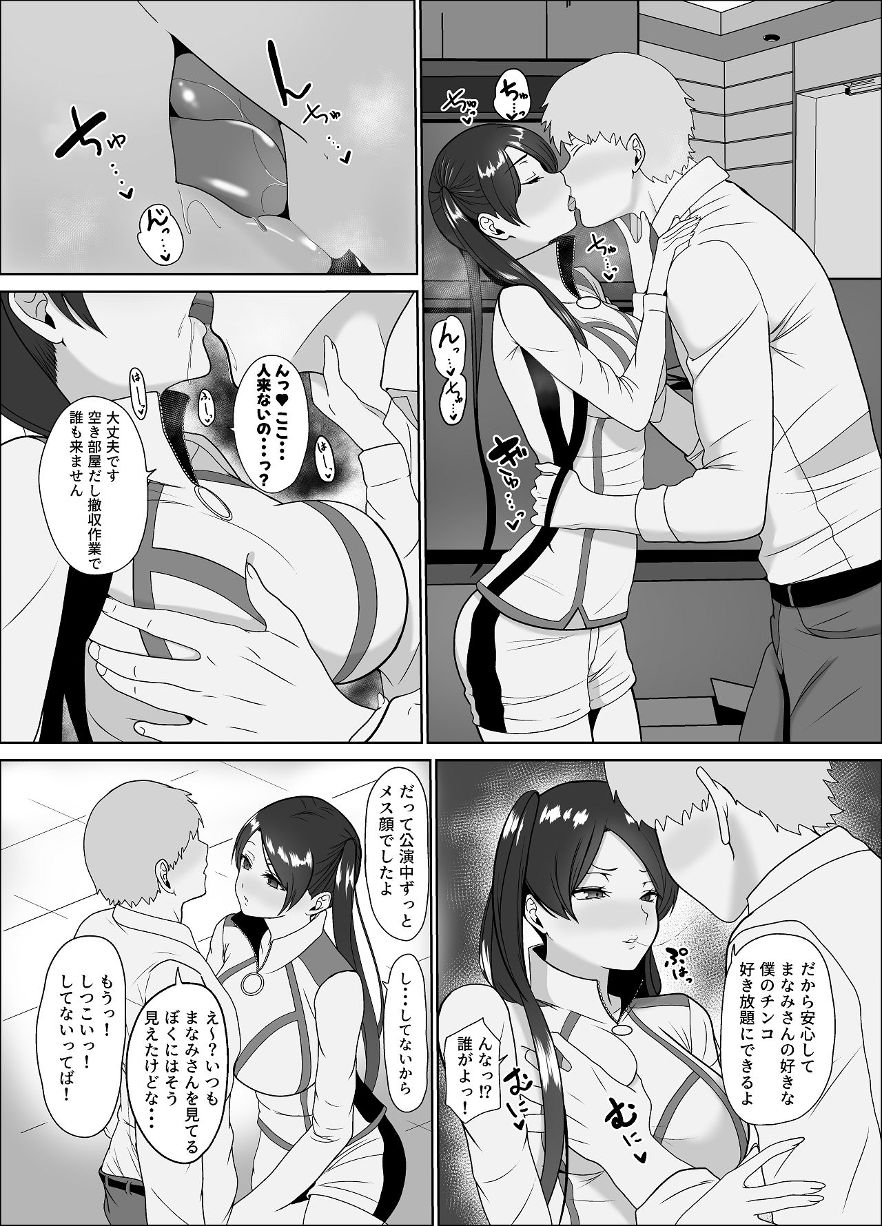[じんぽ] 清純めちゃシコ巨乳グラビア女優は、もう〜がまんできないっ！ [DL版] Hentai - Raw  52
