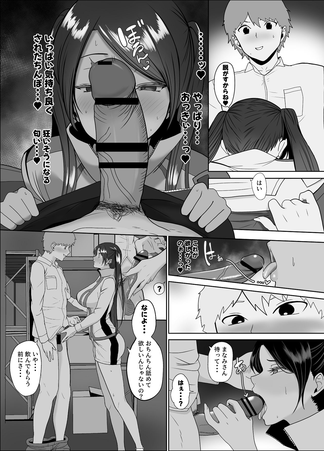 [じんぽ] 清純めちゃシコ巨乳グラビア女優は、もう〜がまんできないっ！ [DL版] Hentai - Raw  53
