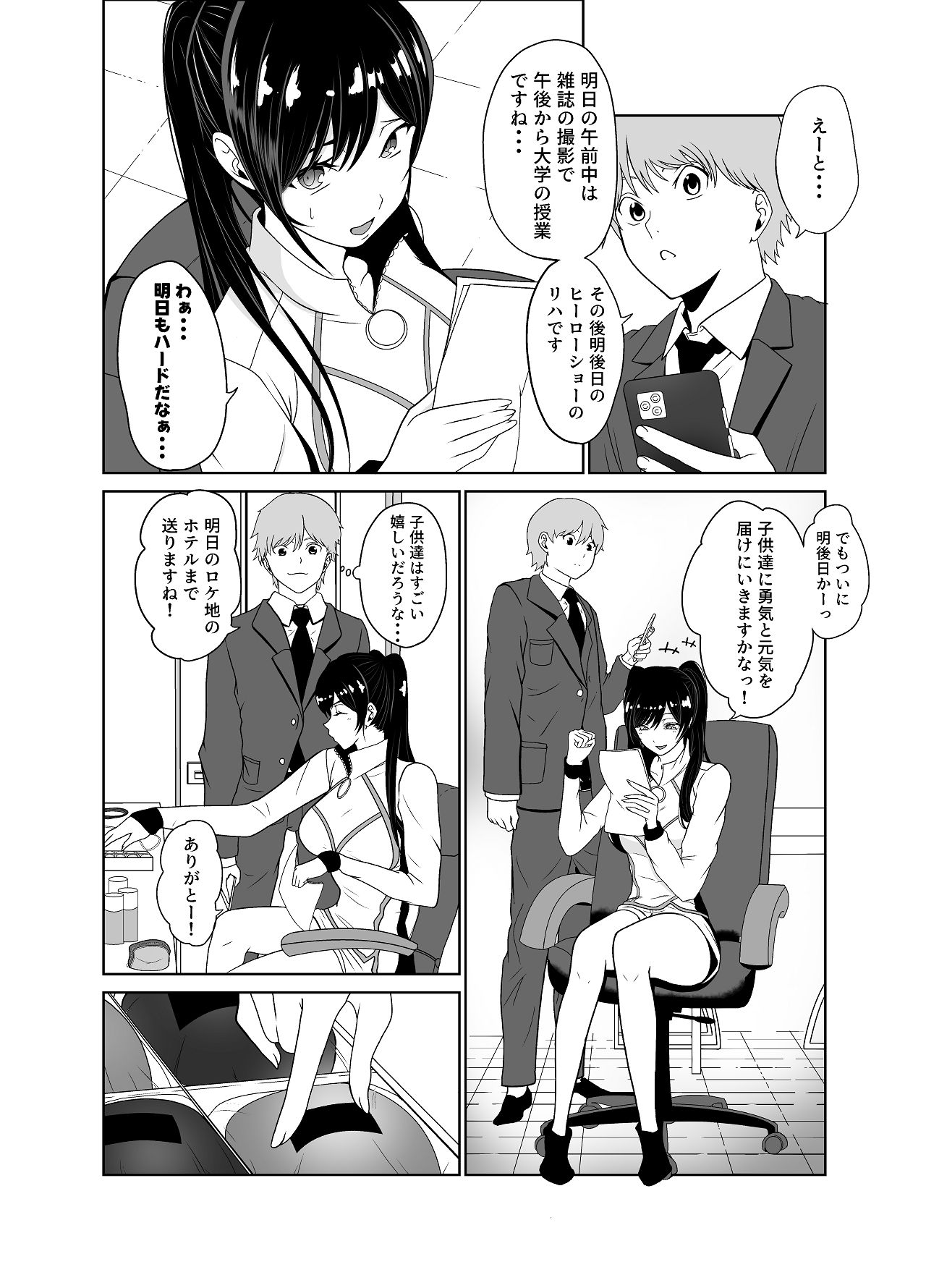 清純めちゃシコ巨乳グラビア女優は、もう〜がまんできないっ！ page 6 full