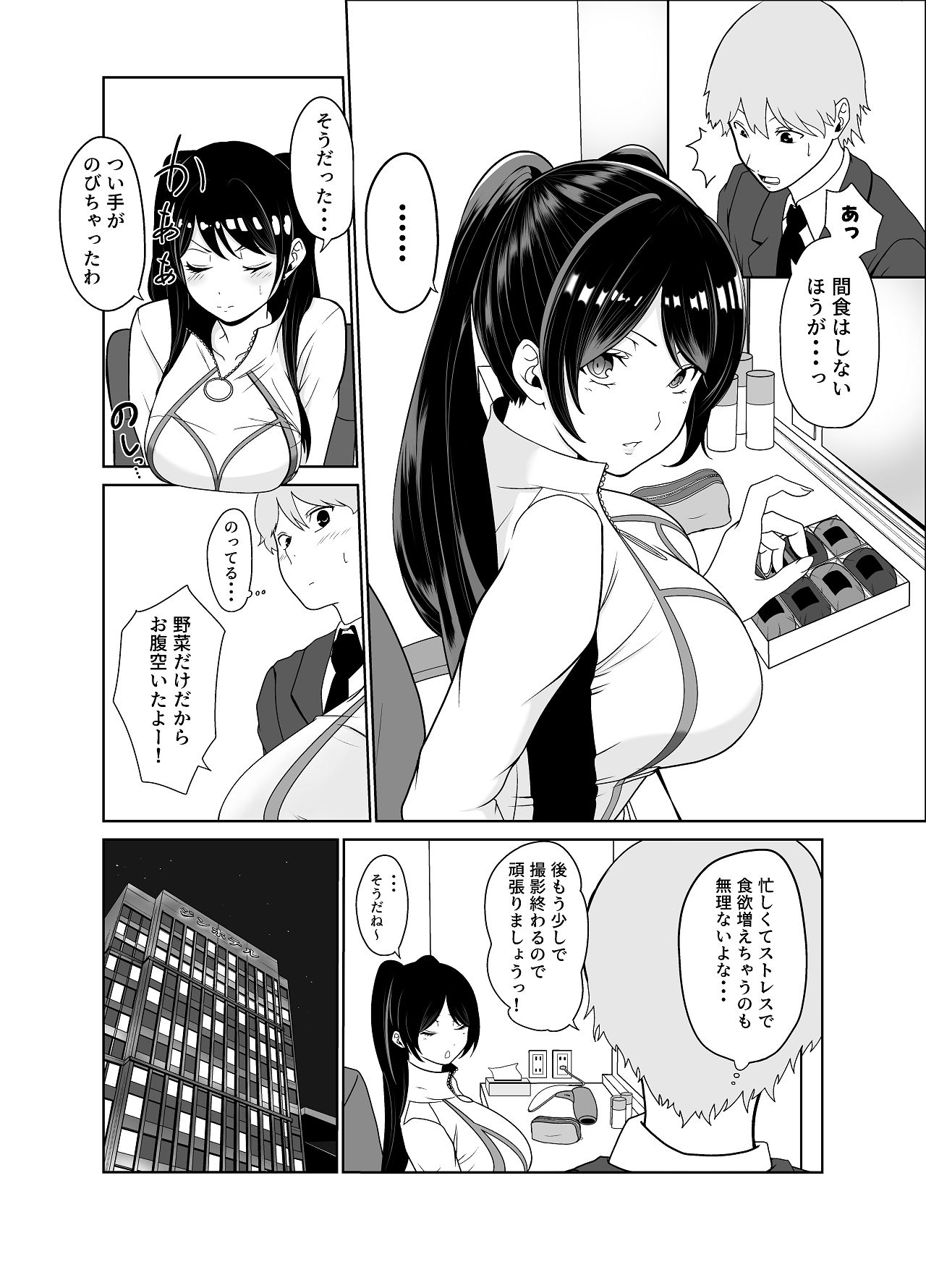 清純めちゃシコ巨乳グラビア女優は、もう〜がまんできないっ！ page 7 full