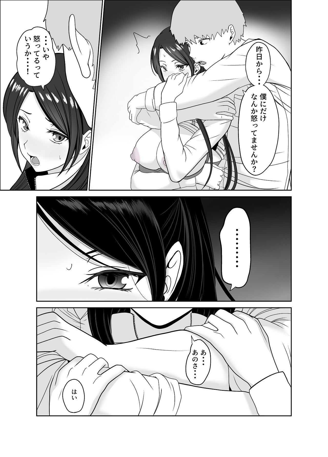 [じんぽ] 清純めちゃシコ巨乳グラビア女優は、もう〜がまんできないっ！ [DL版] Hentai - Raw  71