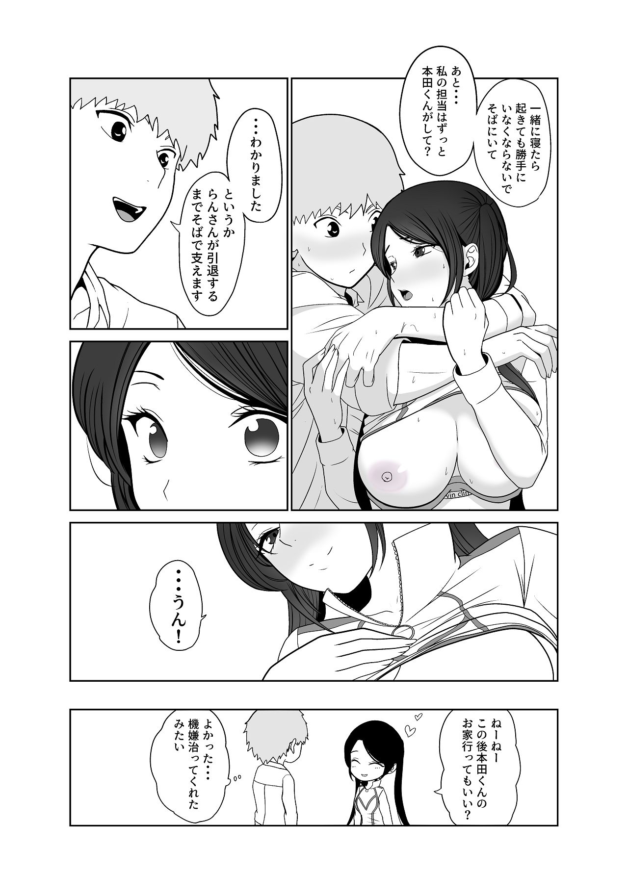 [じんぽ] 清純めちゃシコ巨乳グラビア女優は、もう〜がまんできないっ！ [DL版] Hentai - Raw  72