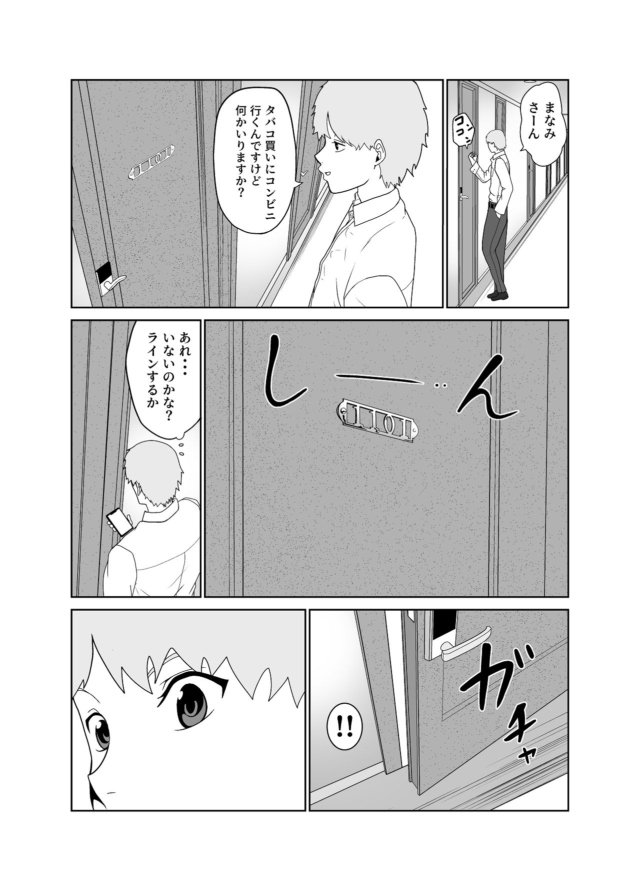 清純めちゃシコ巨乳グラビア女優は、もう〜がまんできないっ！ page 8 full