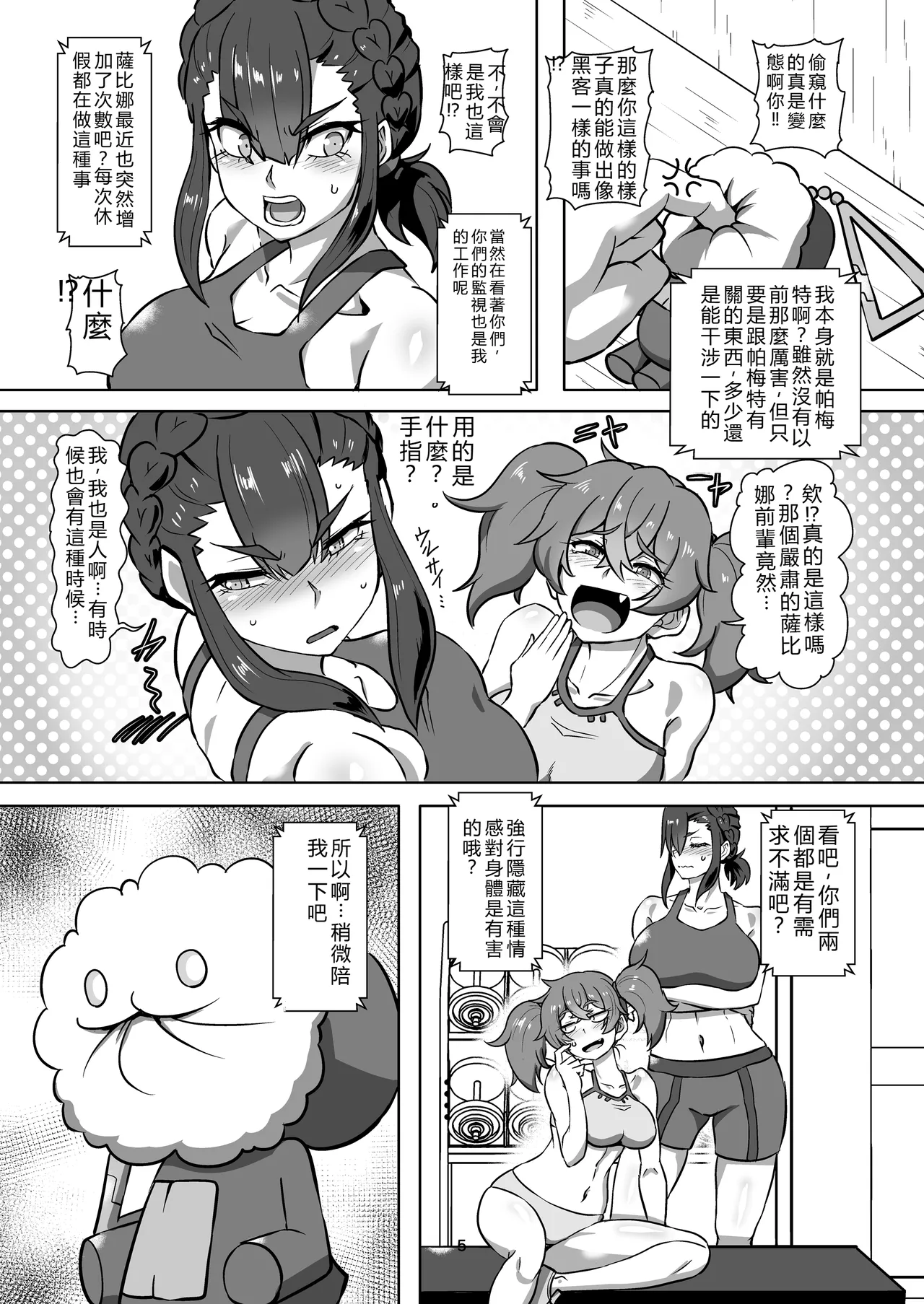 Parmet Sex page 5 full